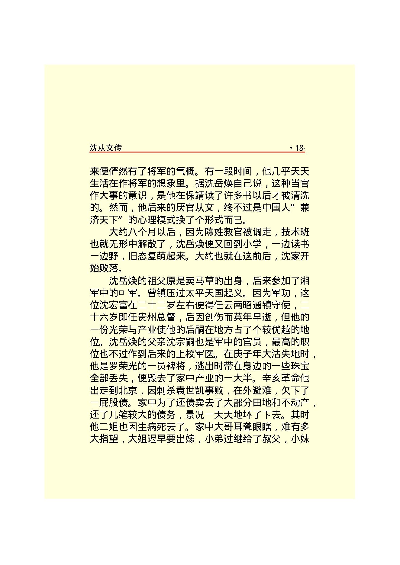 沈从文传.PDF_第20页