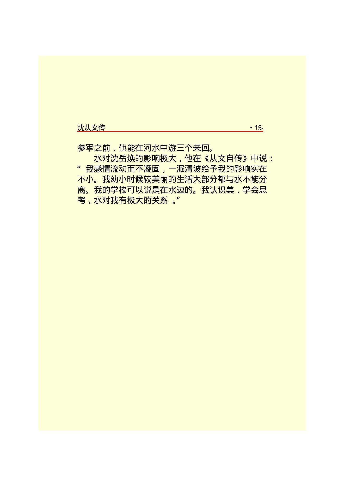 沈从文传.PDF_第17页