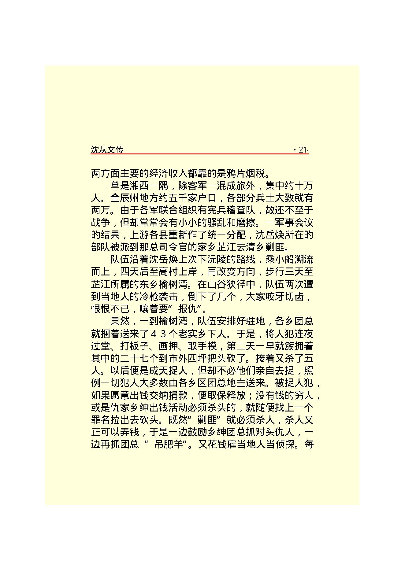 沈从文传.PDF_第23页