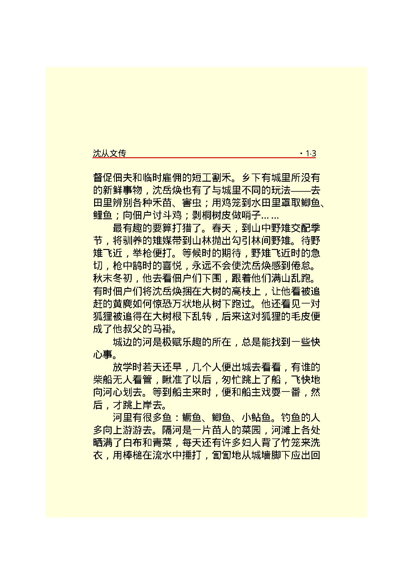 沈从文传.PDF_第15页