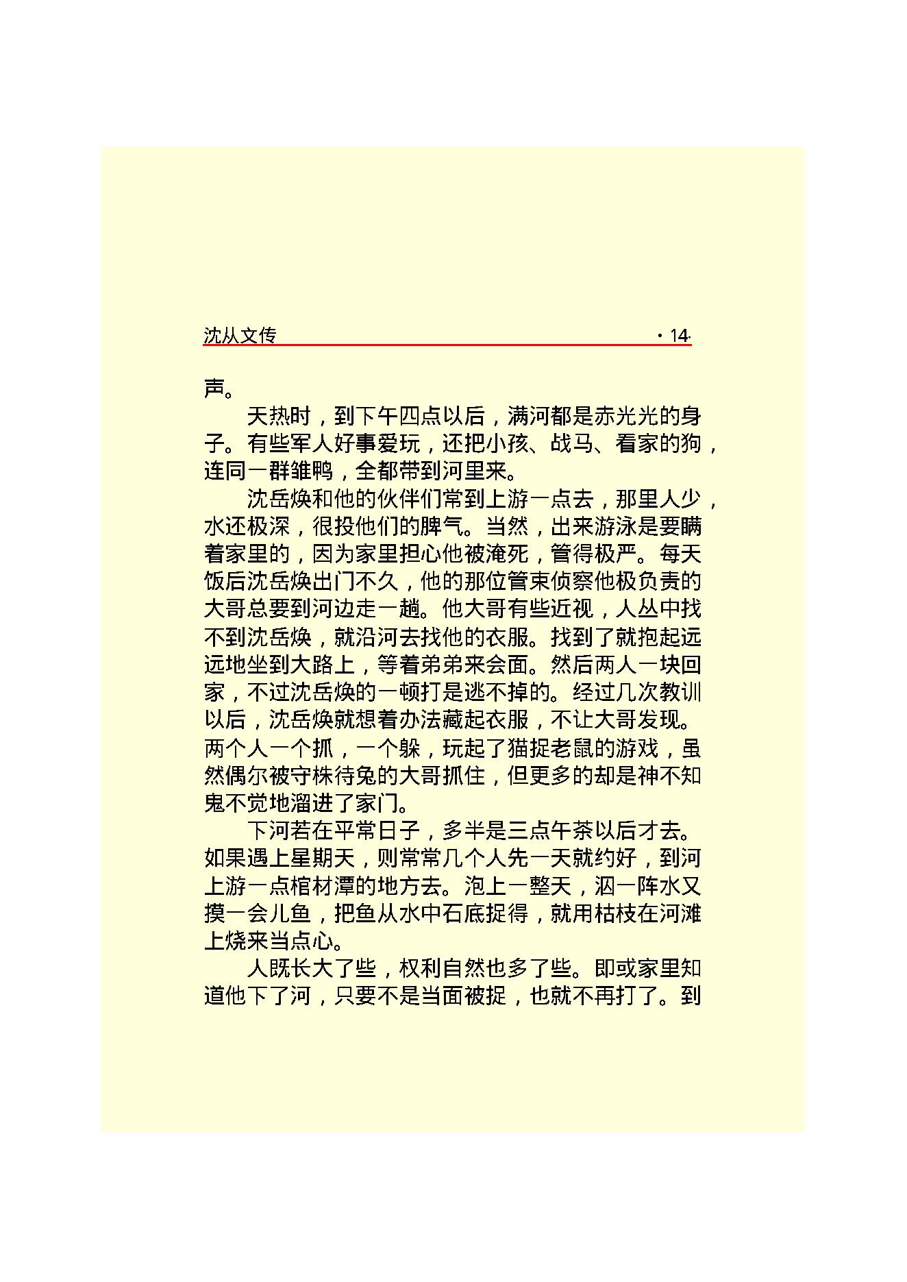 沈从文传.PDF_第16页