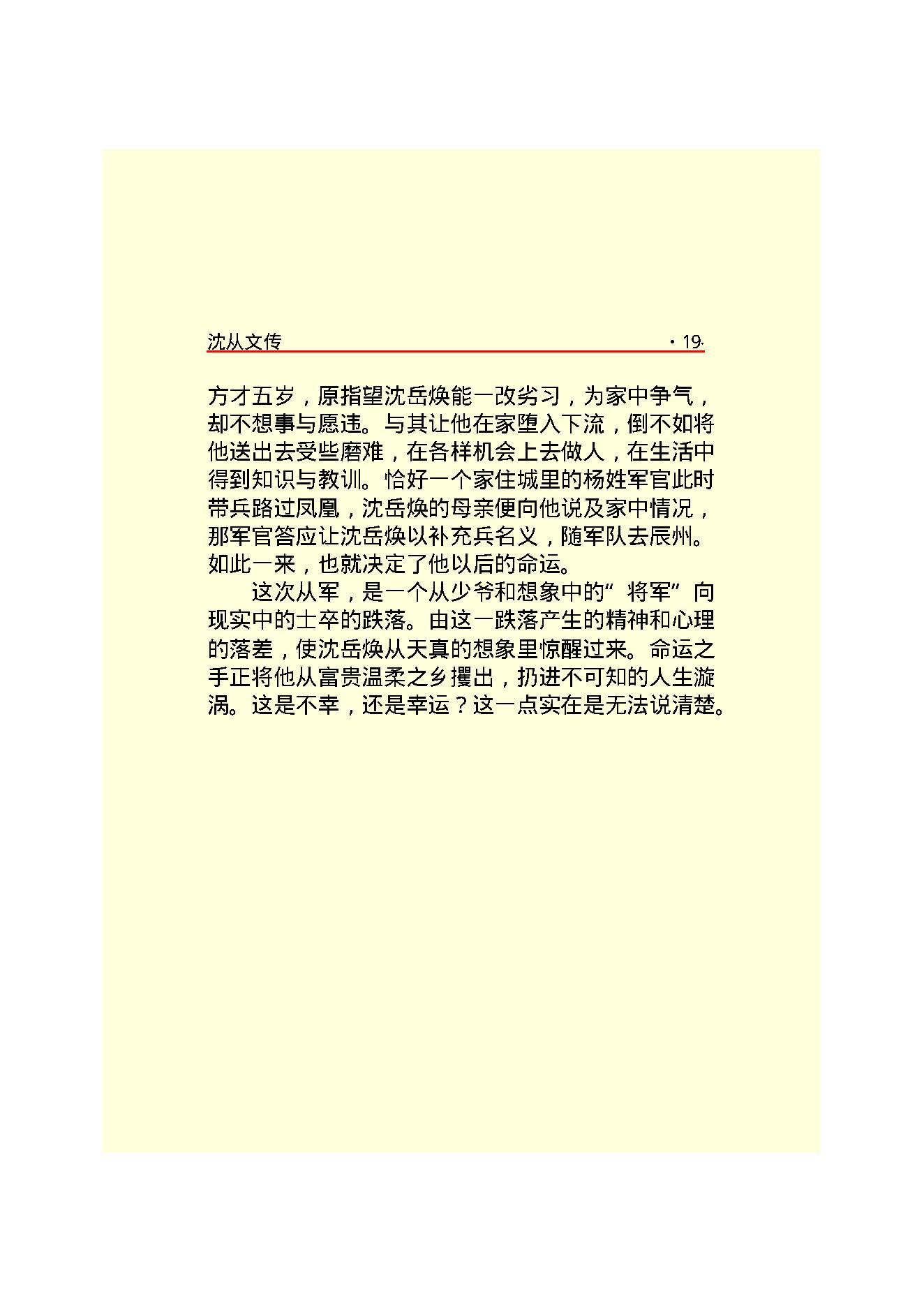 沈从文传.PDF_第21页