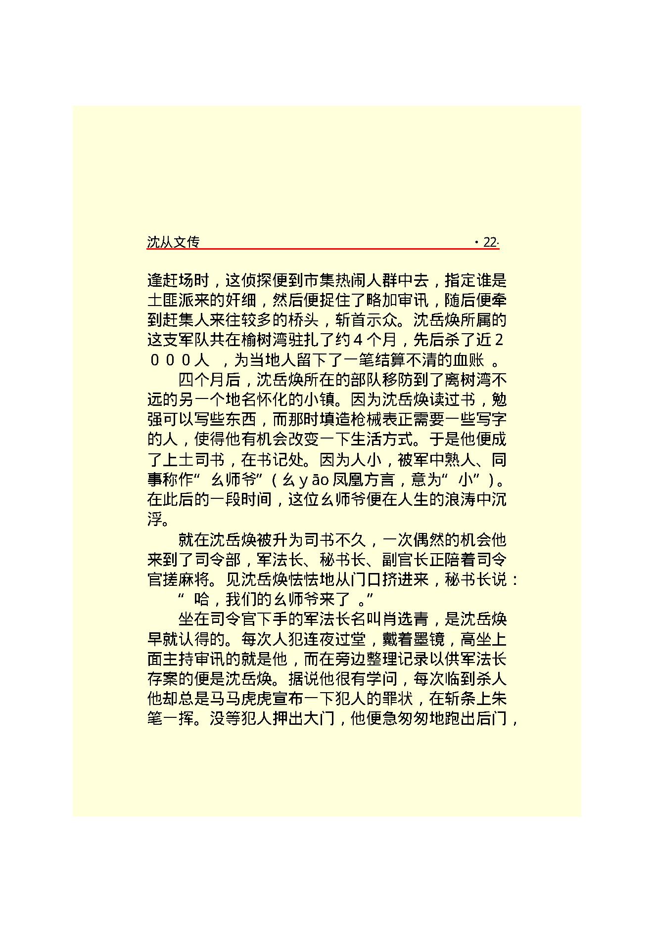 沈从文传.PDF_第24页