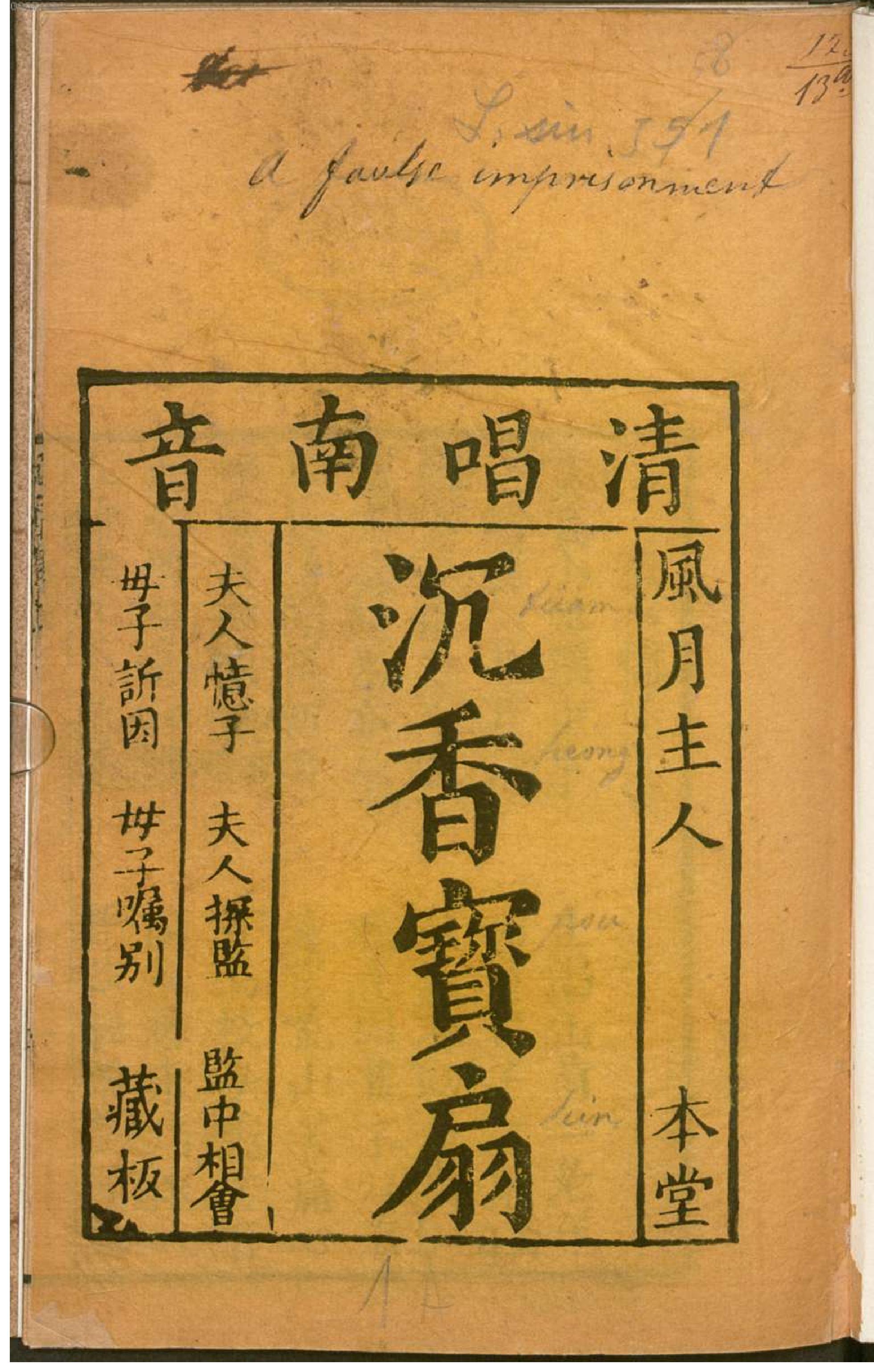 沈香宝扇.1.pdf_第6页