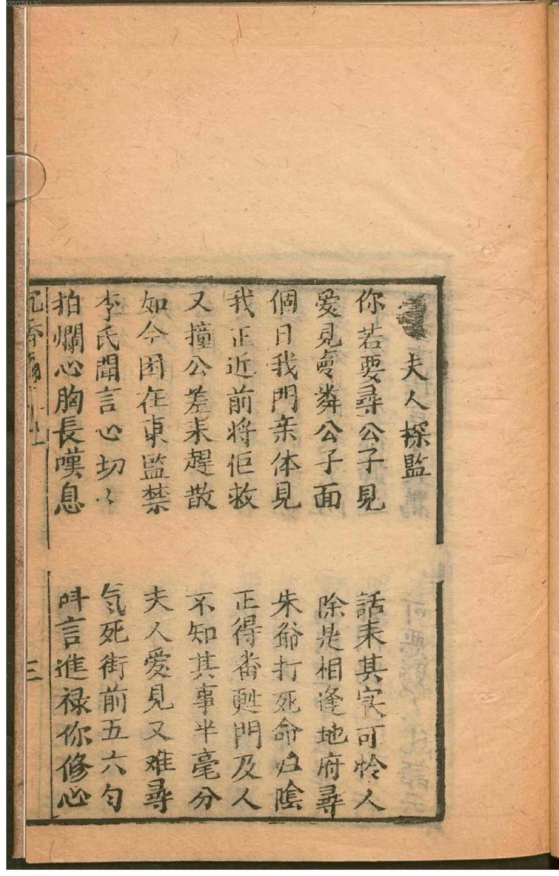 沈香宝扇.1.pdf_第12页