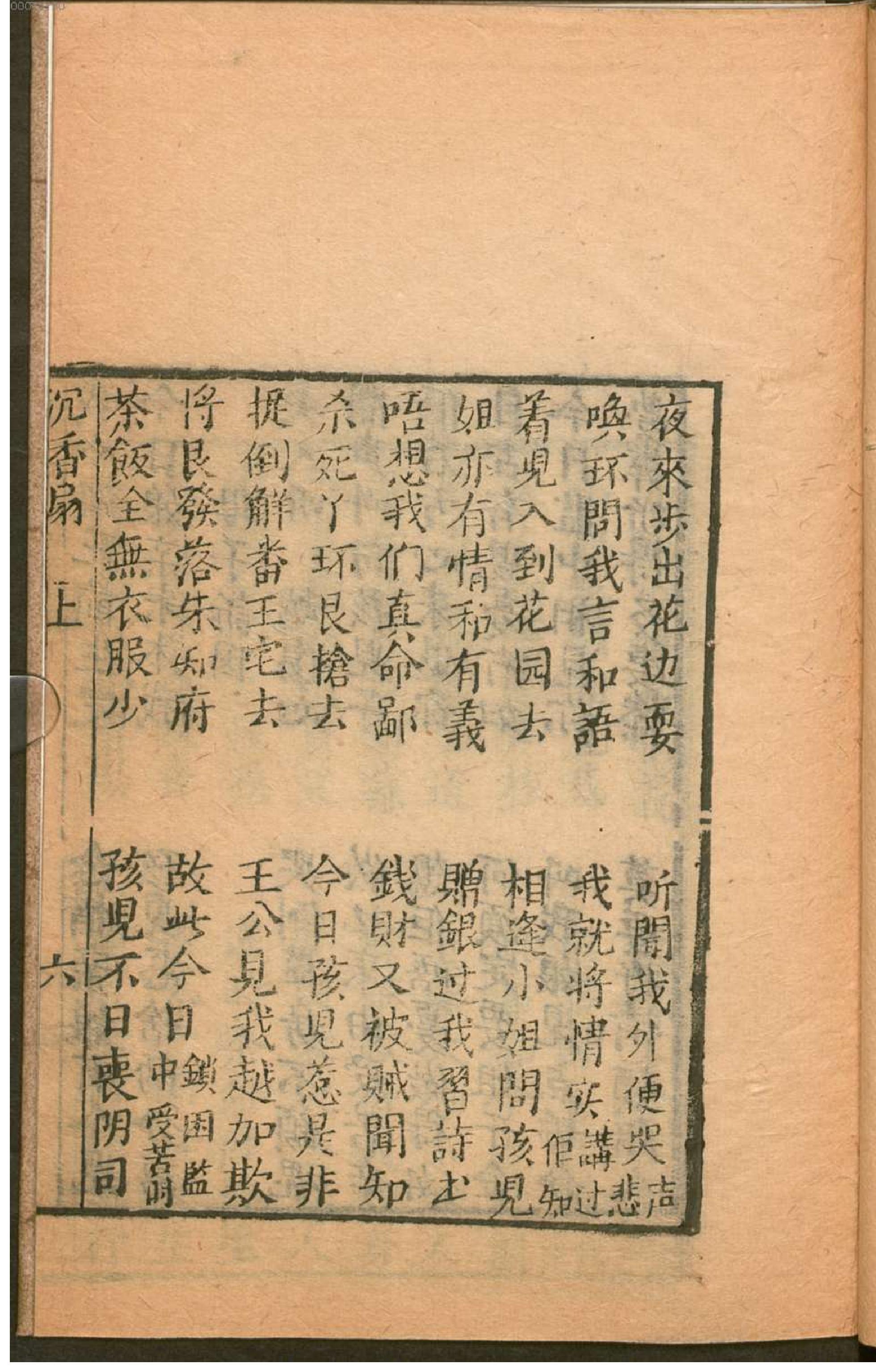 沈香宝扇.1.pdf_第18页