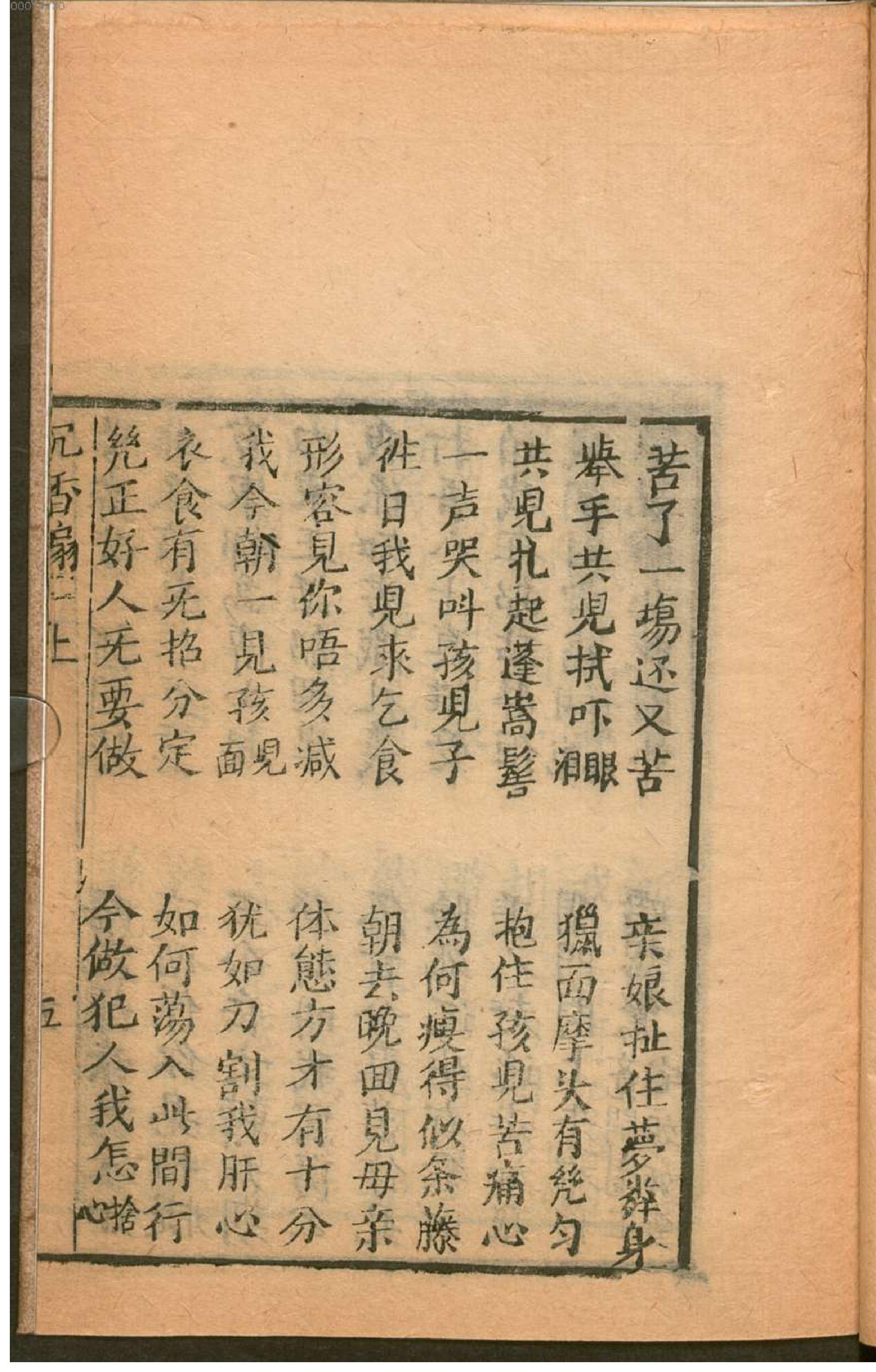 沈香宝扇.1.pdf_第16页