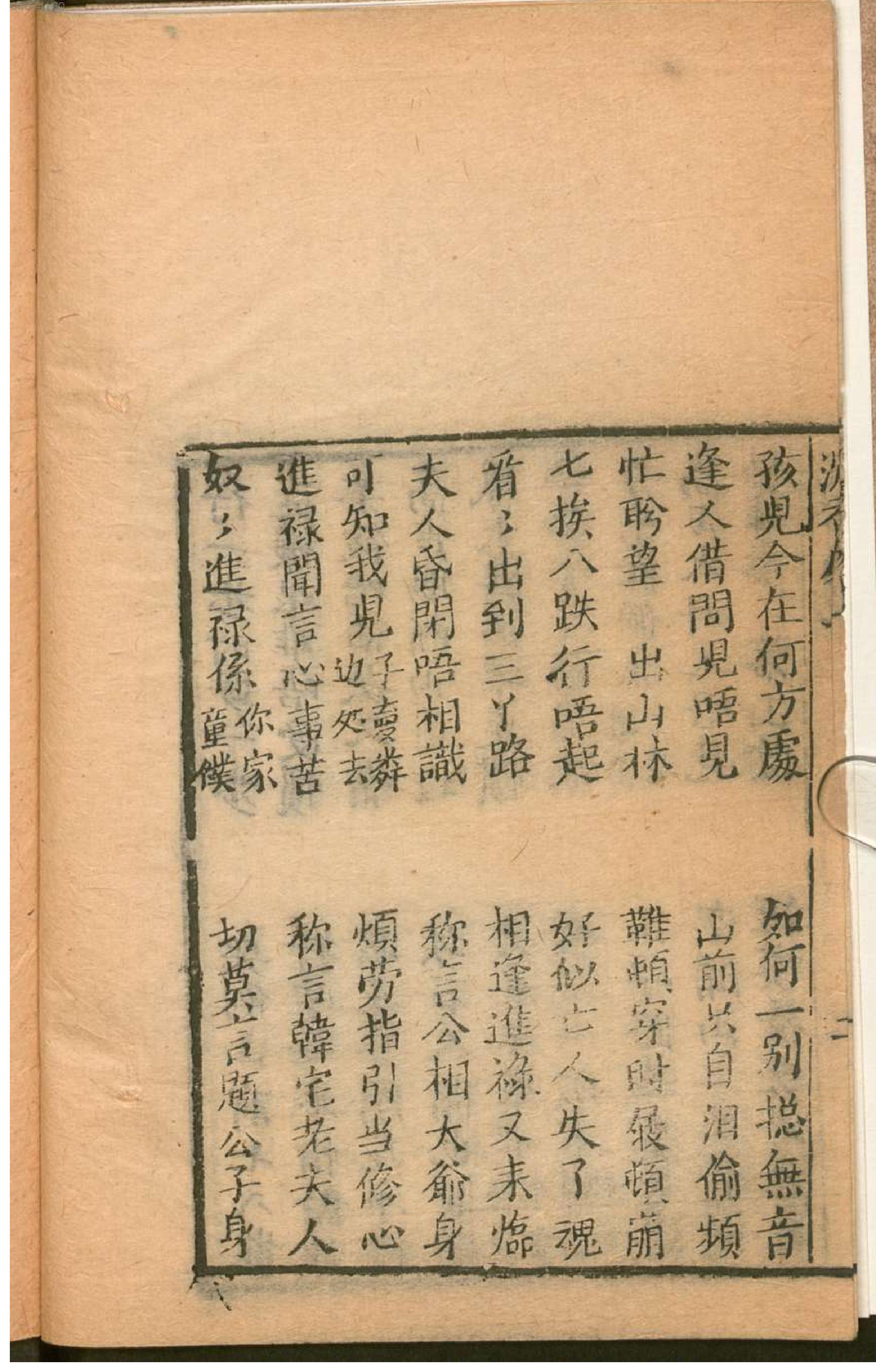 沈香宝扇.1.pdf_第11页