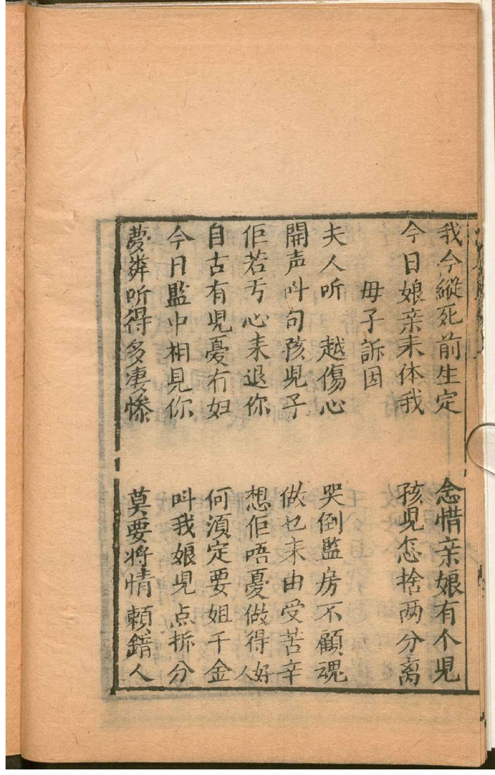 沈香宝扇.1.pdf_第19页