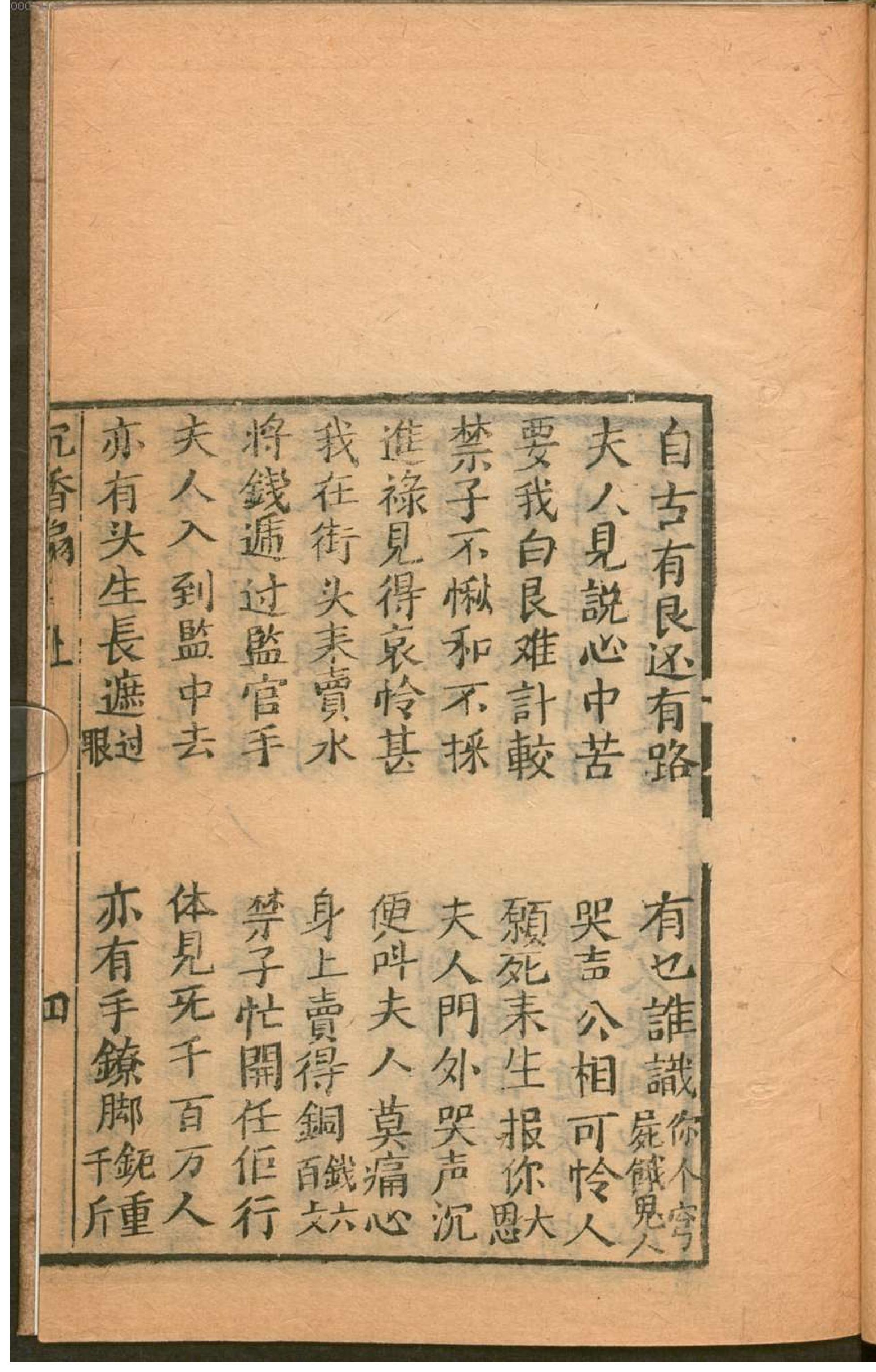 沈香宝扇.1.pdf_第14页