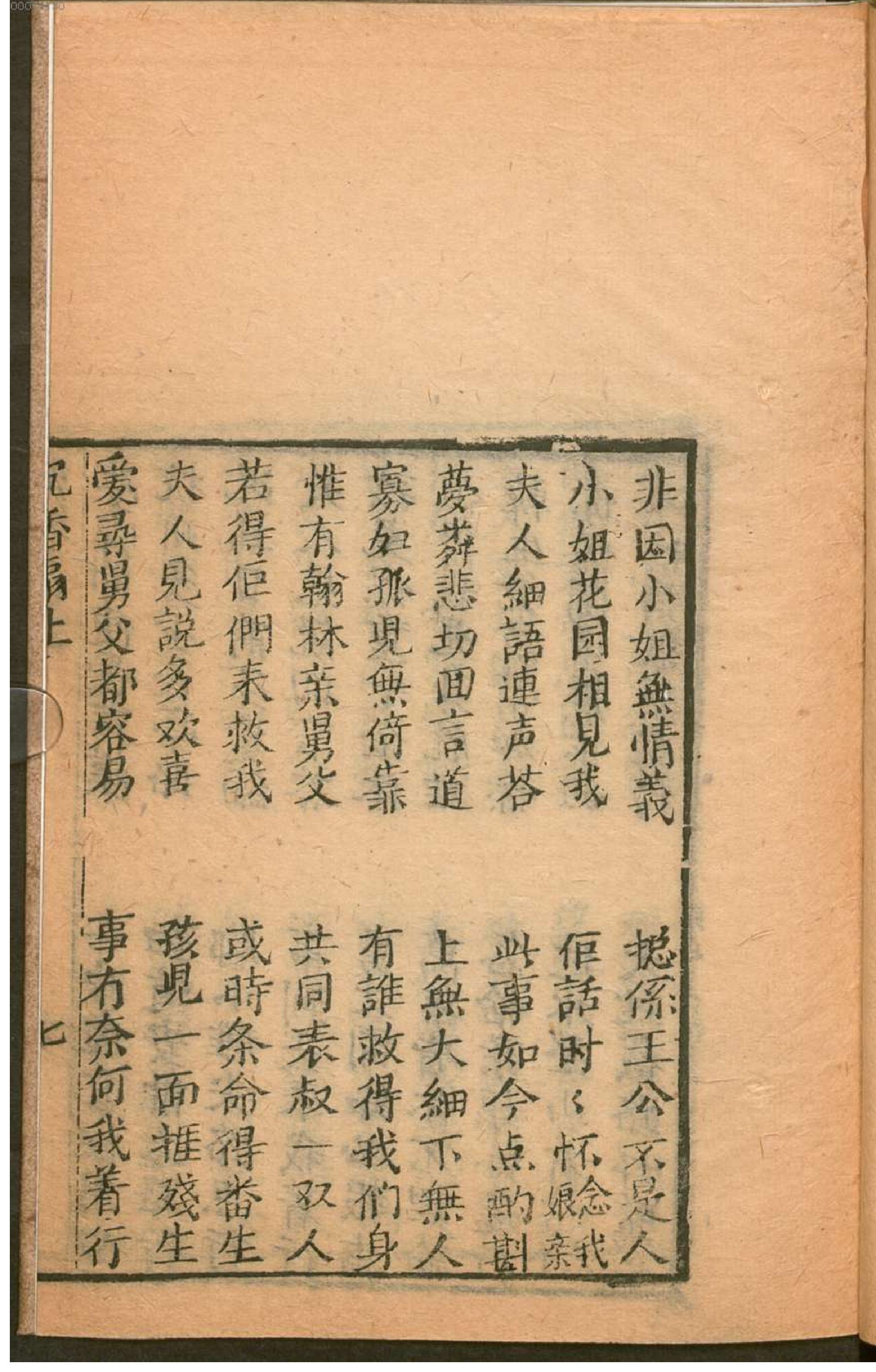 沈香宝扇.1.pdf_第20页