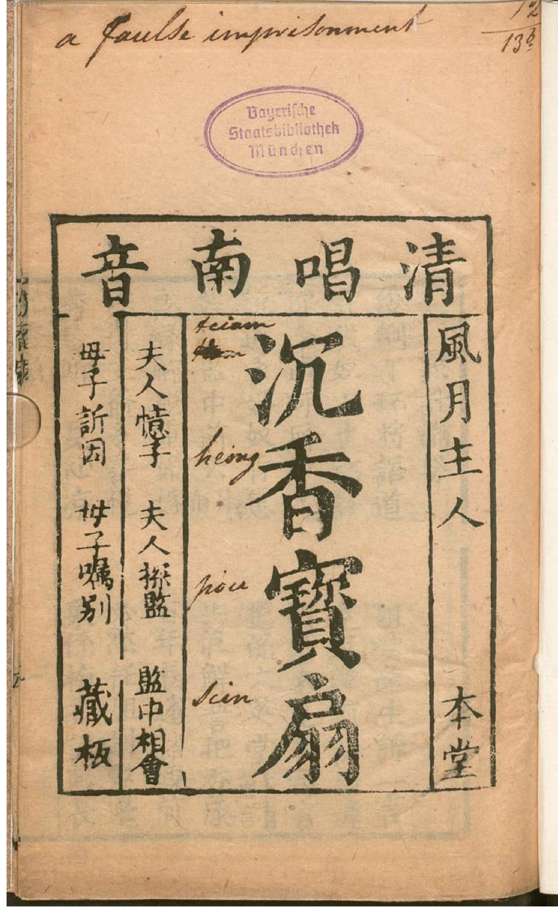 沈香宝扇.2.pdf_第6页