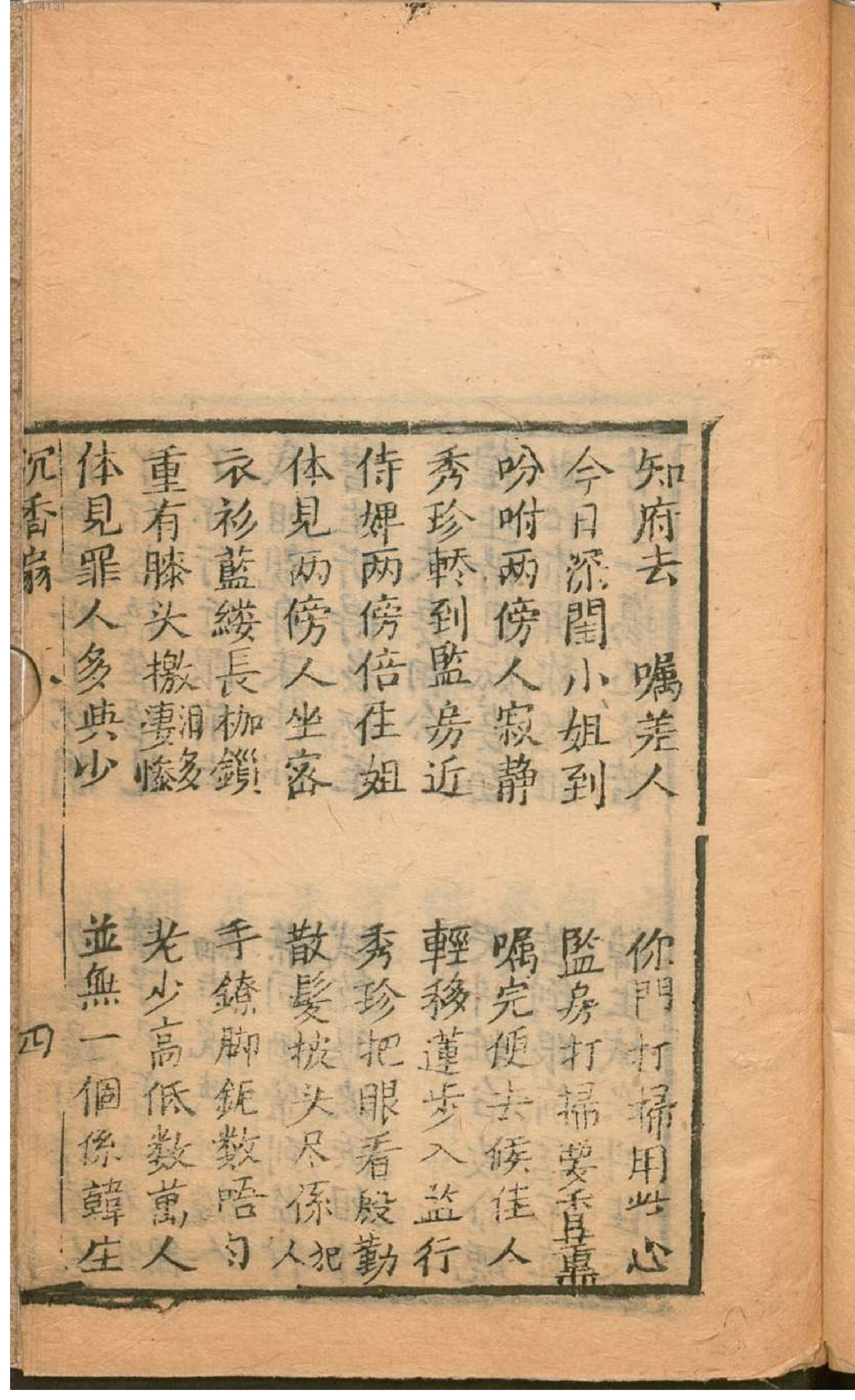 沈香宝扇.2.pdf_第14页