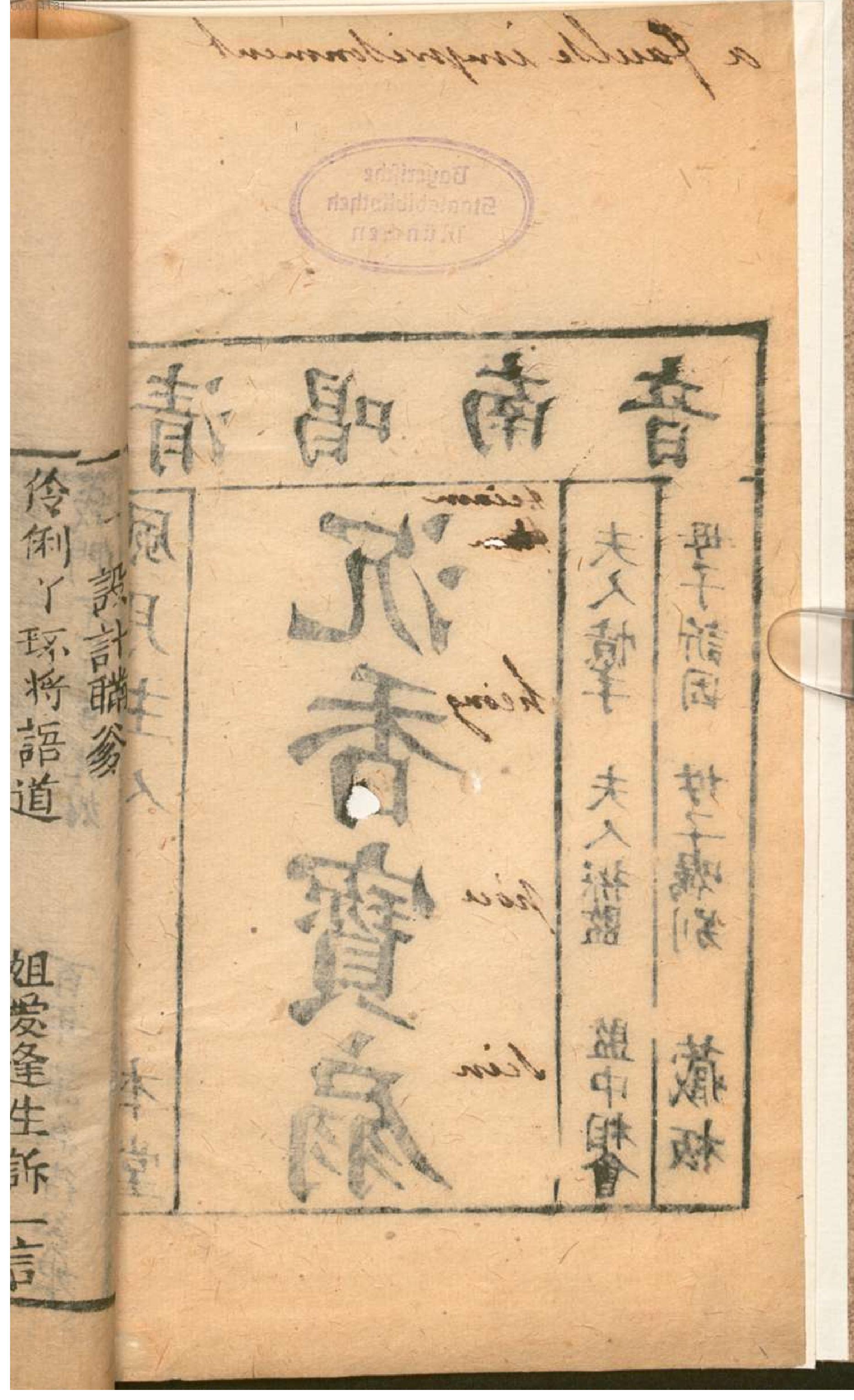 沈香宝扇.2.pdf_第7页