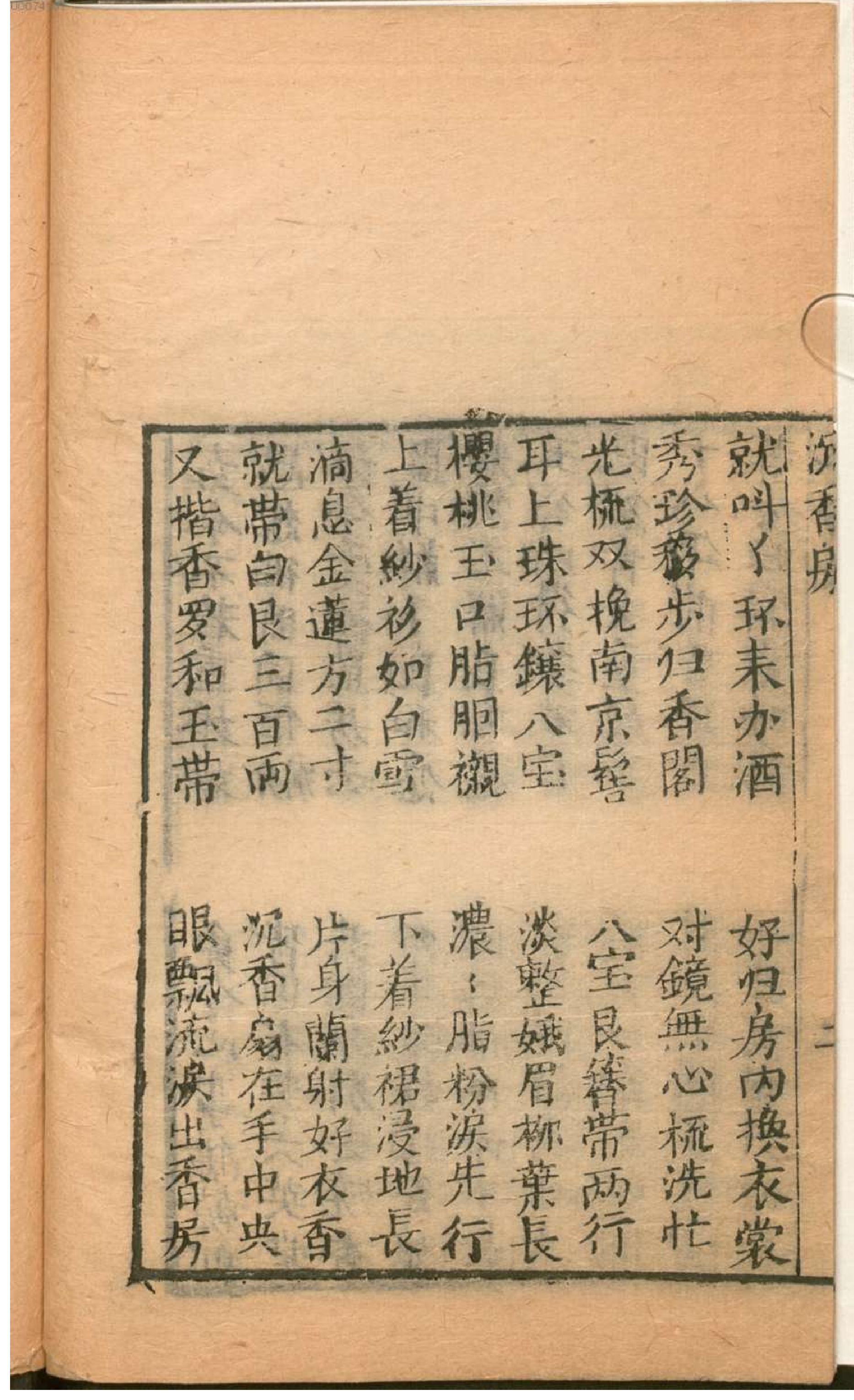 沈香宝扇.2.pdf_第11页