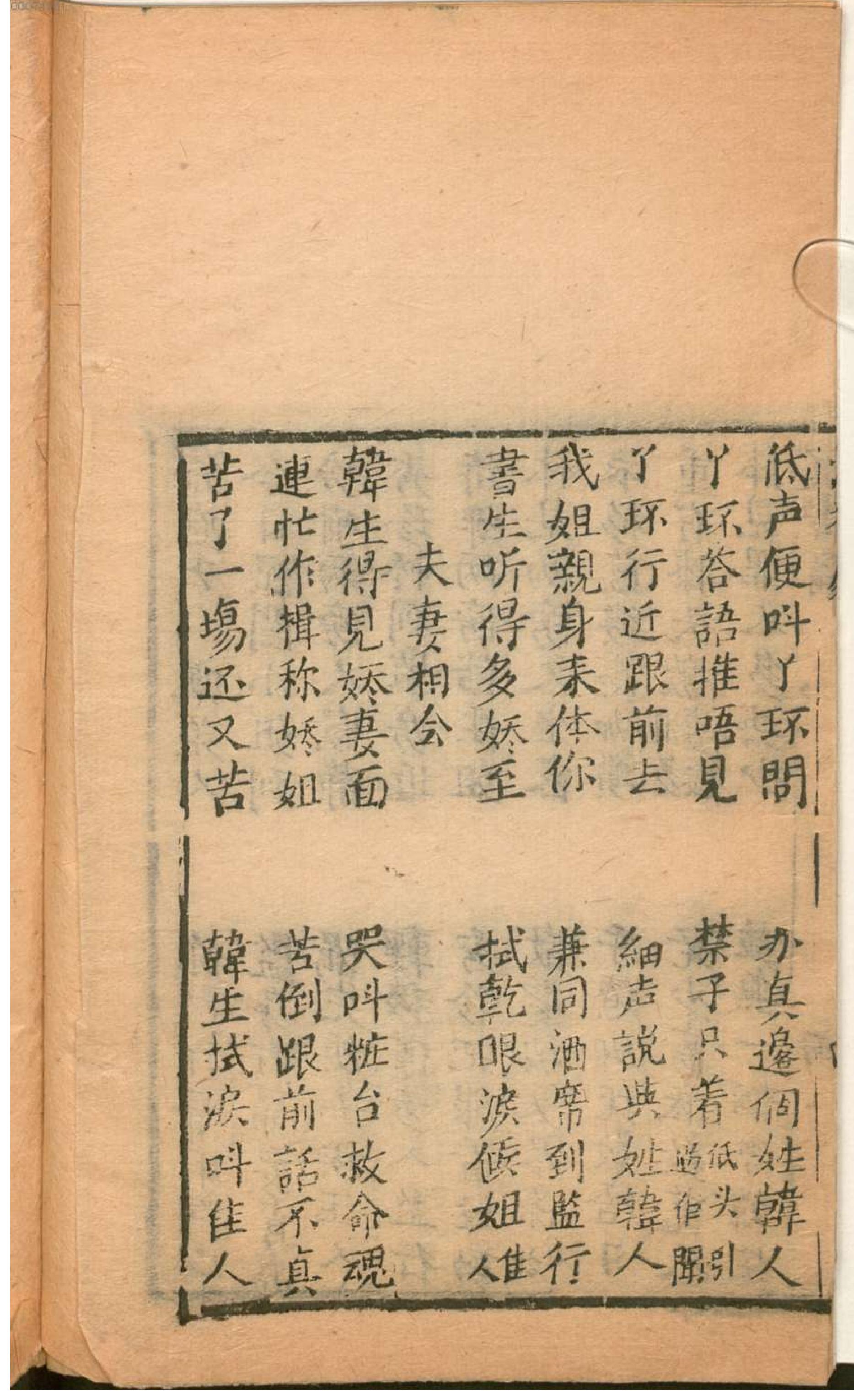 沈香宝扇.2.pdf_第15页