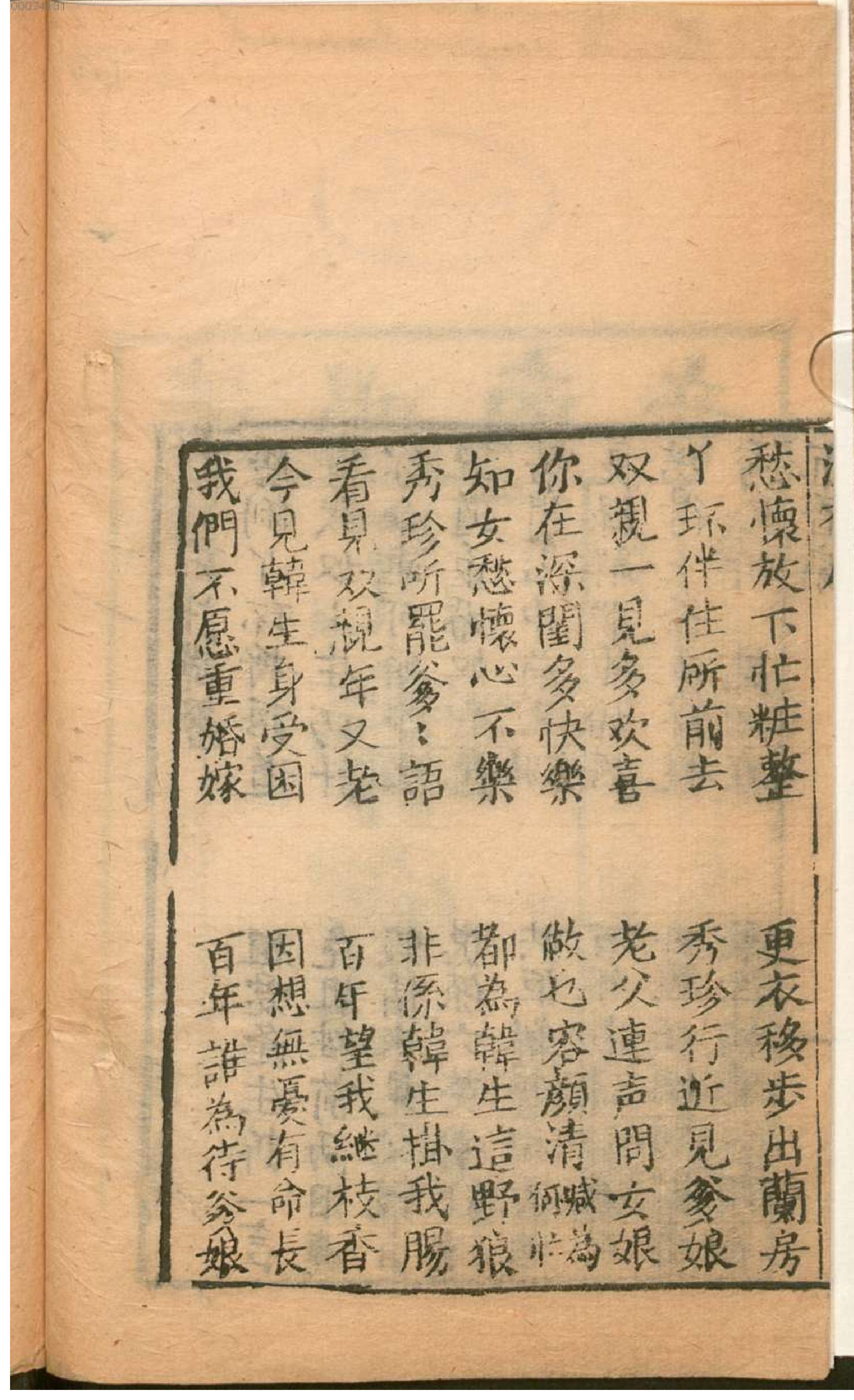 沈香宝扇.2.pdf_第9页