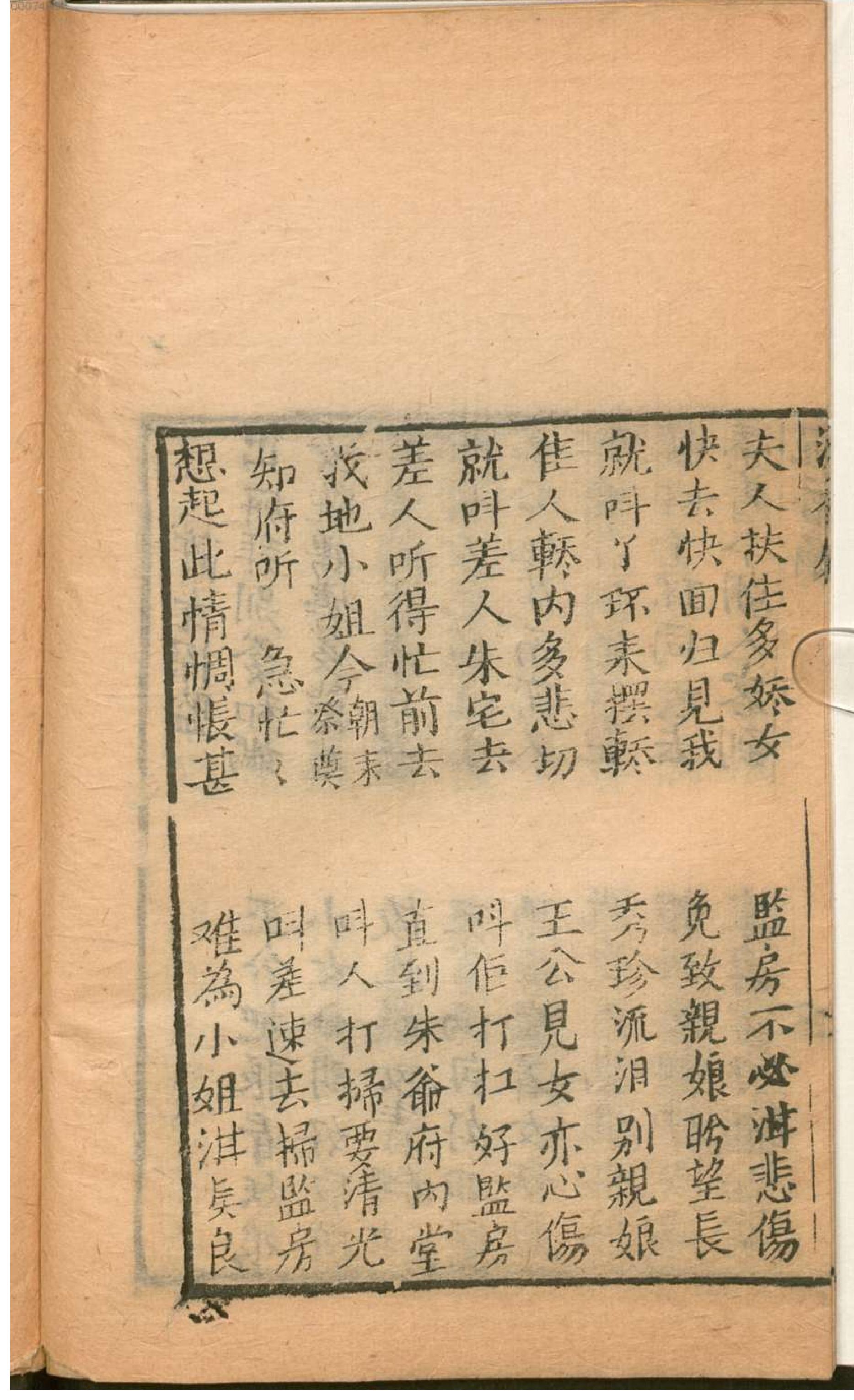 沈香宝扇.2.pdf_第13页