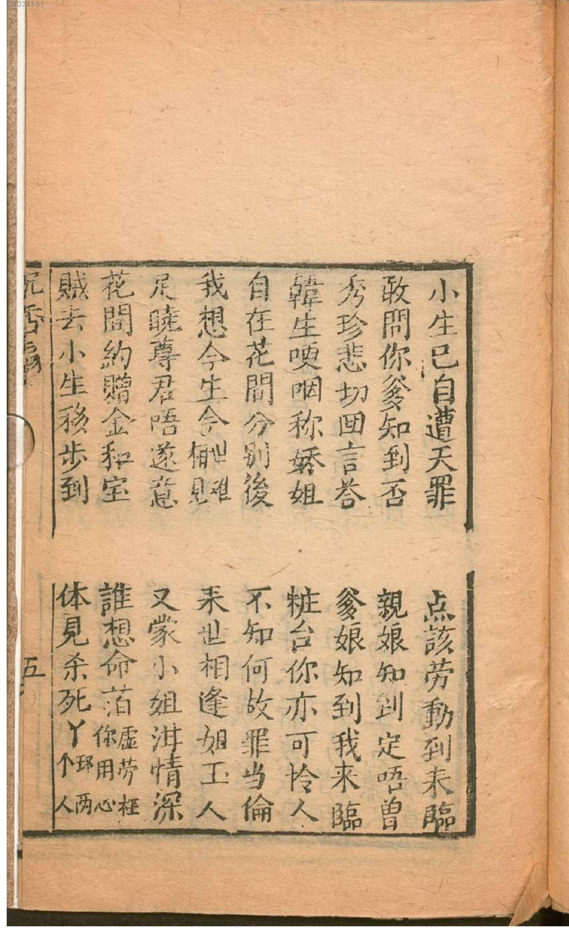 沈香宝扇.2.pdf_第16页