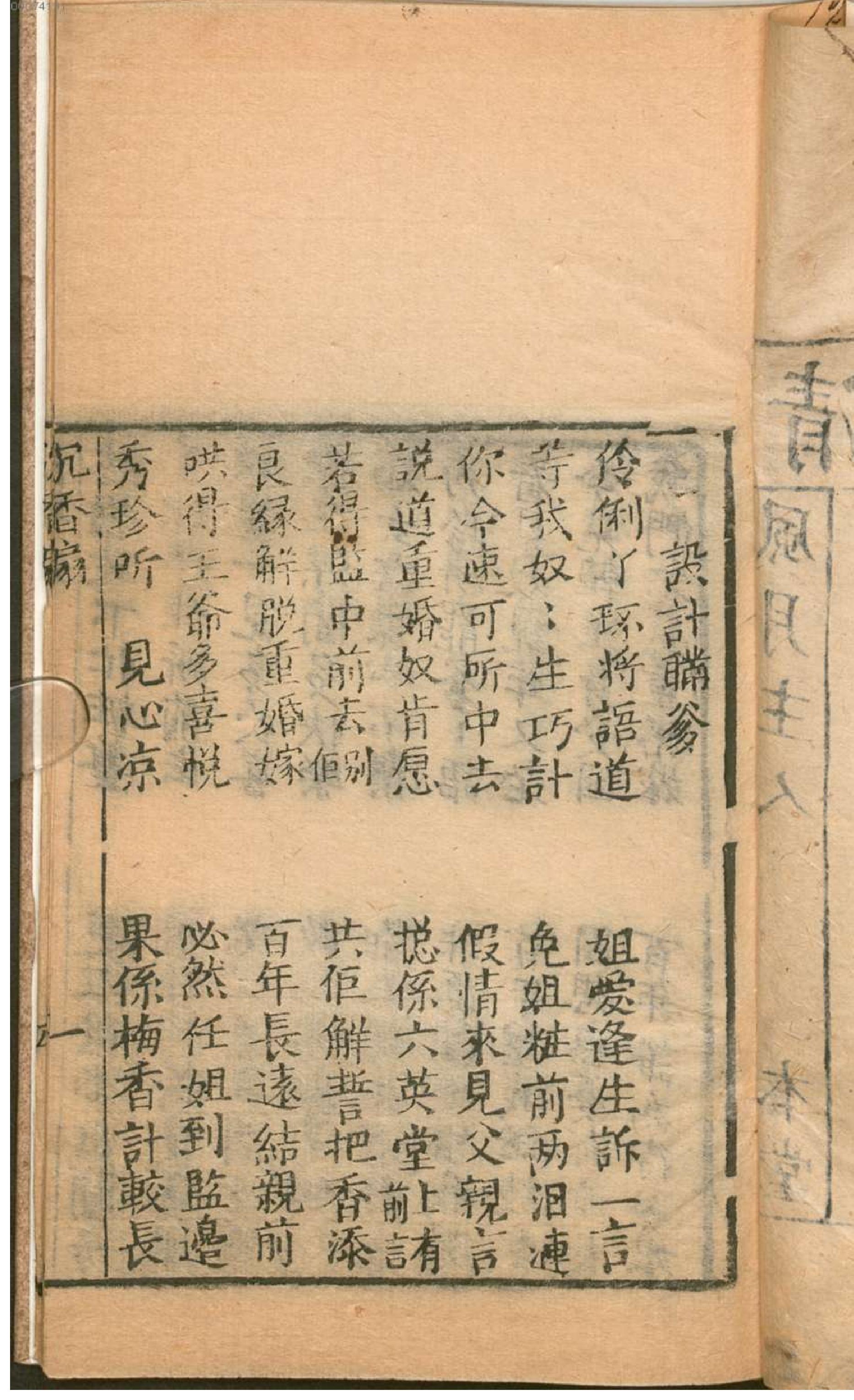 沈香宝扇.2.pdf_第8页