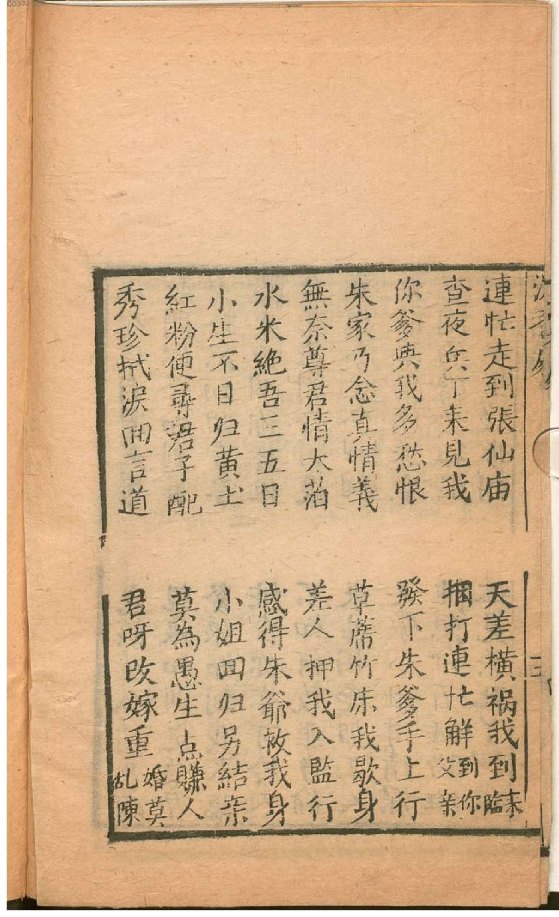 沈香宝扇.2.pdf_第17页