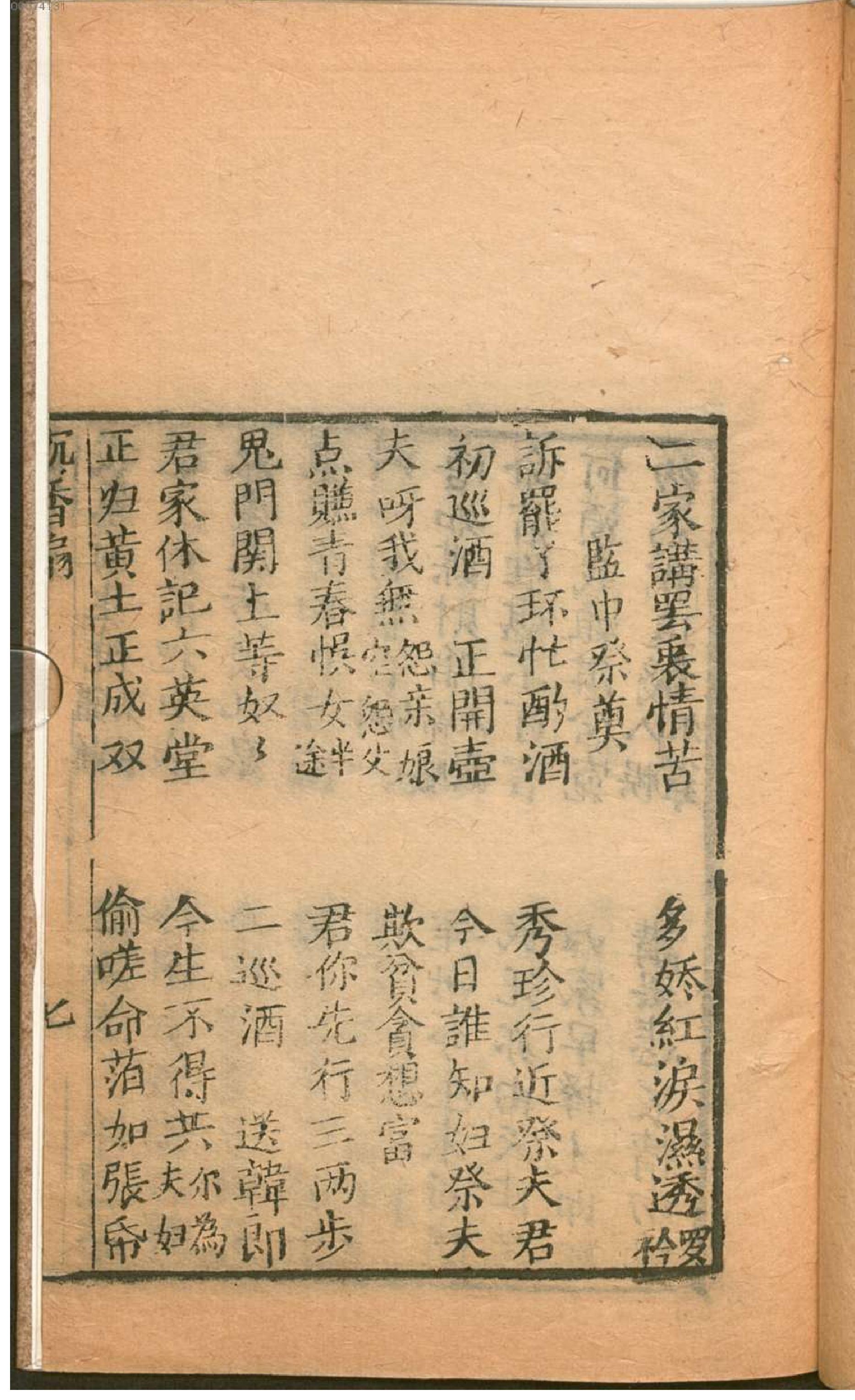 沈香宝扇.2.pdf_第20页