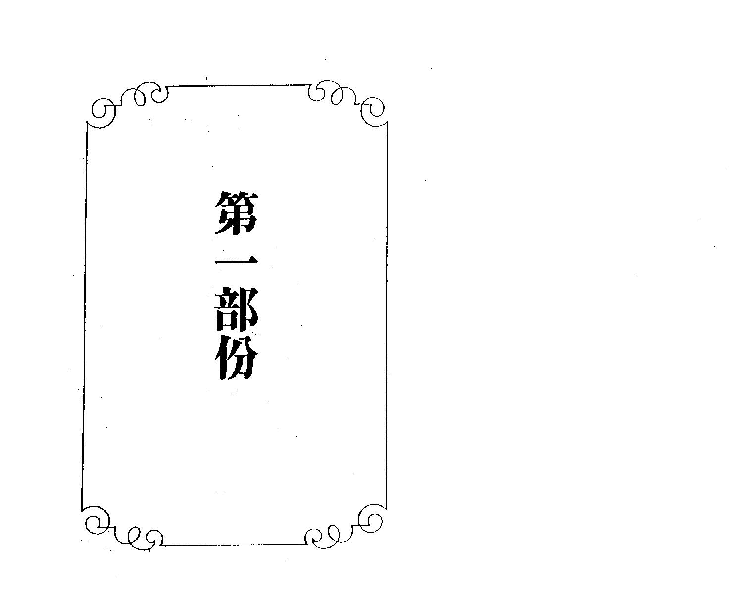 沉平山-紫微斗数占病断诀实例.pdf_第11页