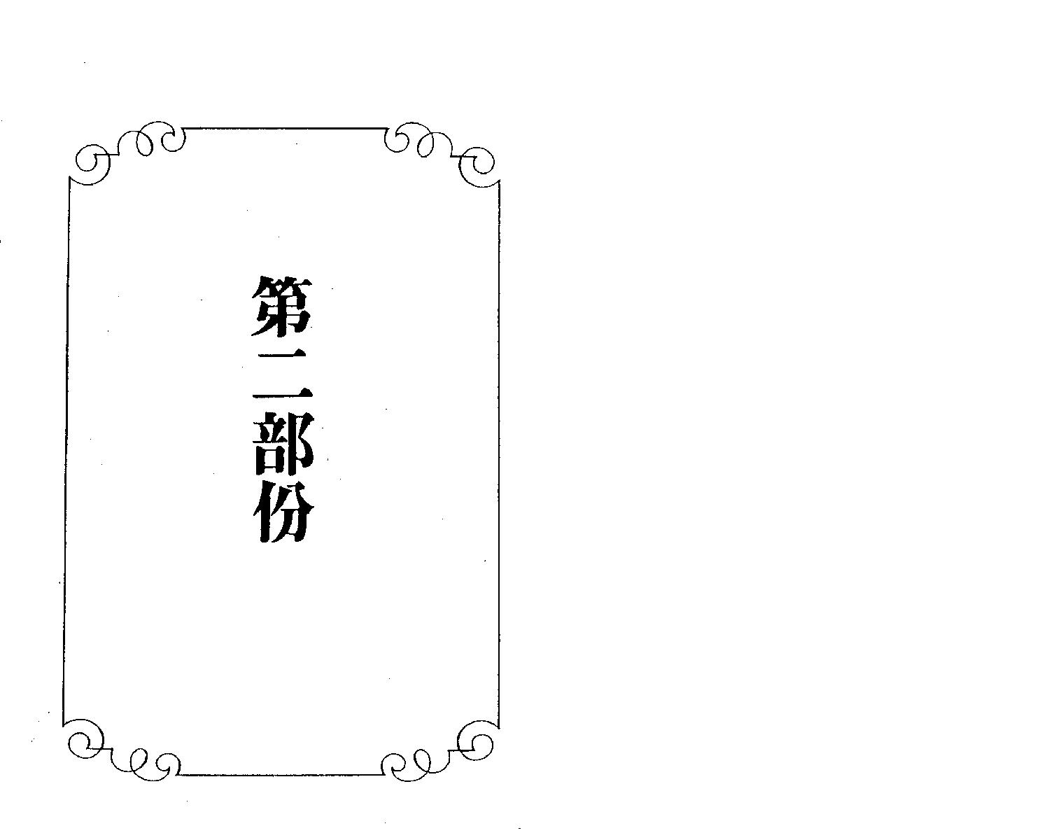 沉平山-紫微斗数占病断诀实例.pdf_第23页