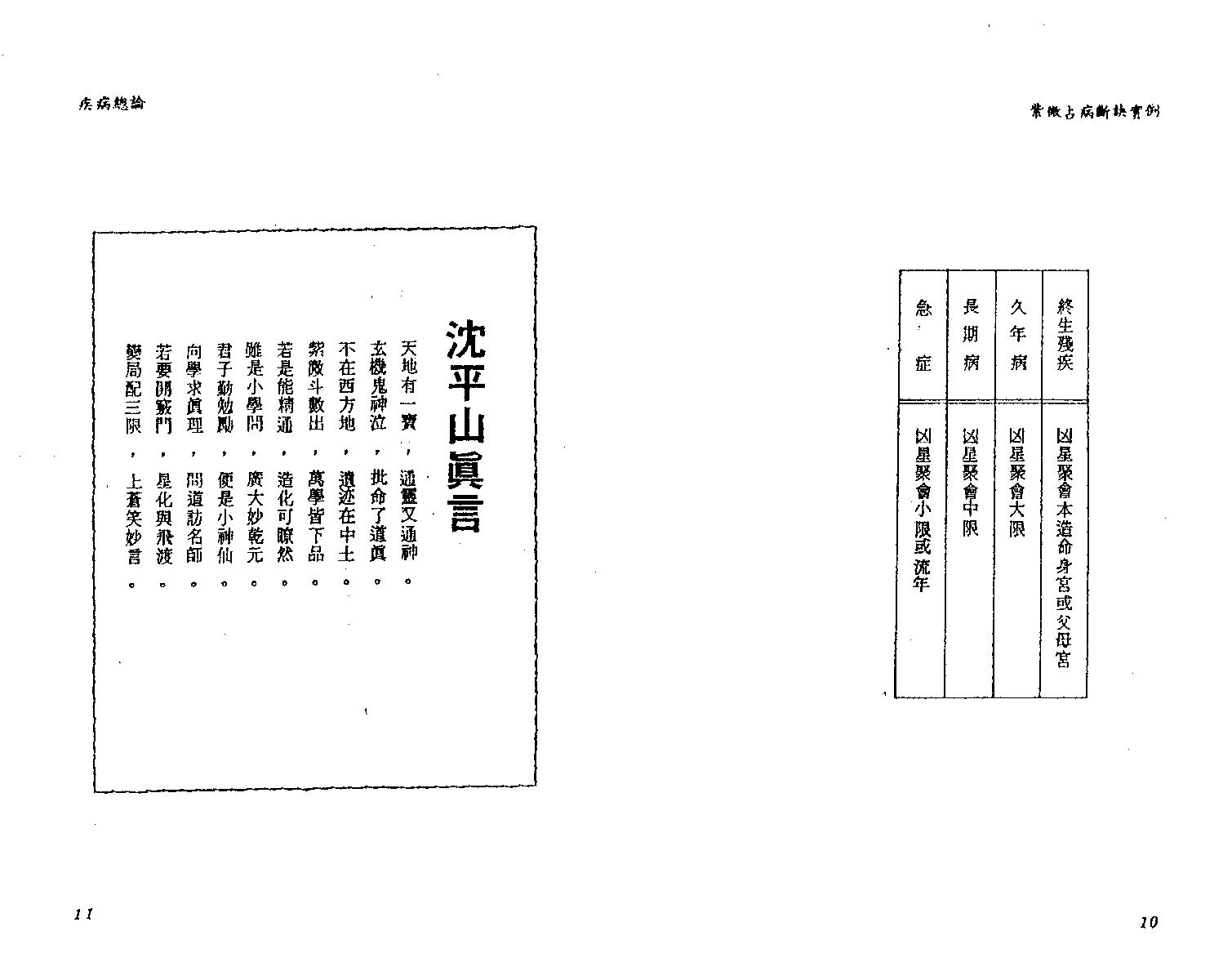 沉平山-紫微斗数占病断诀实例.pdf_第16页