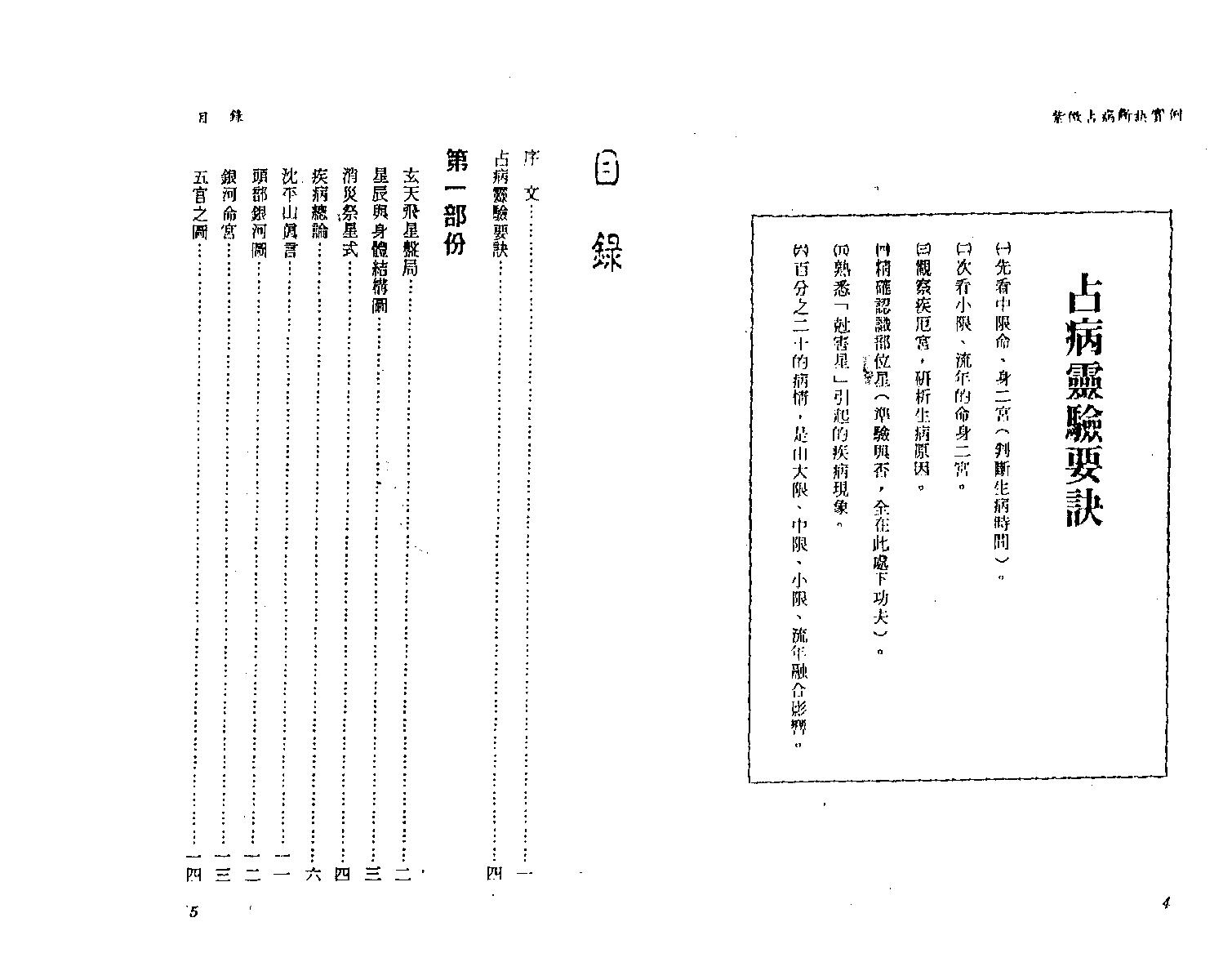 沉平山-紫微斗数占病断诀实例.pdf_第5页