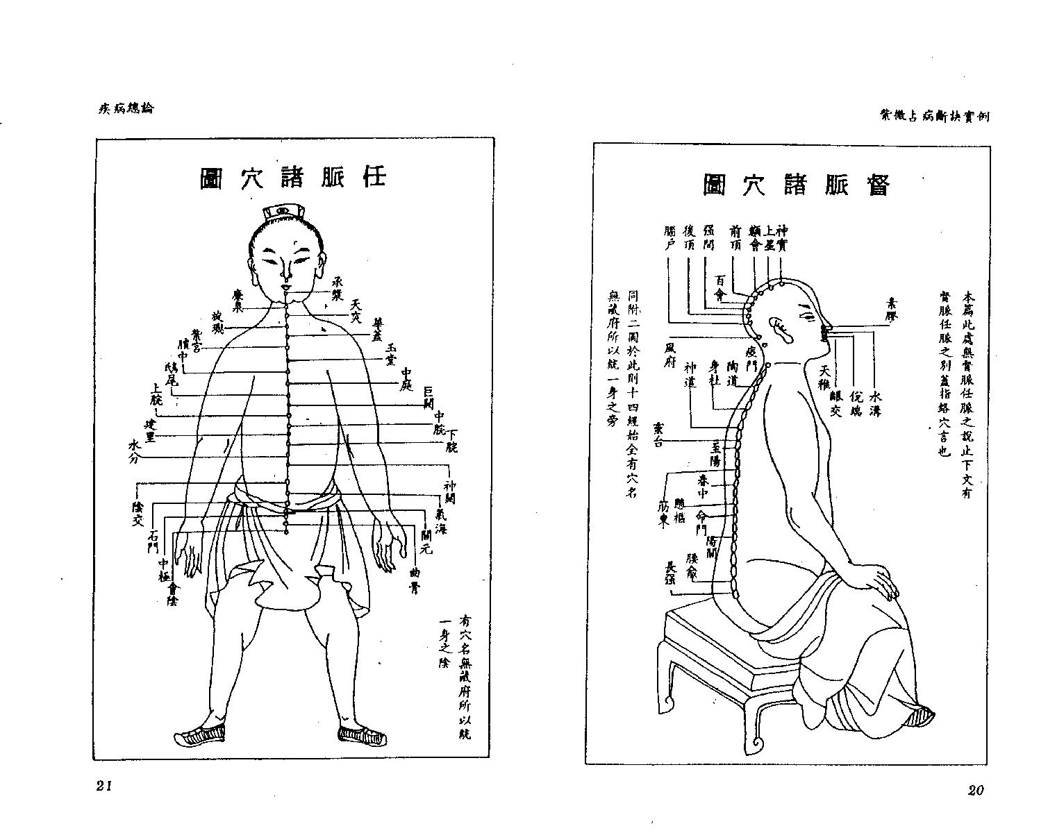 沉平山-紫微斗数占病断诀实例.pdf_第21页