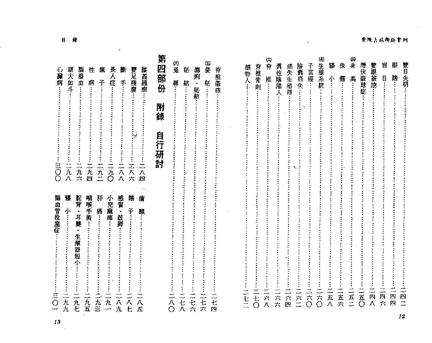 沉平山-紫微斗数占病断诀实例.pdf_第9页