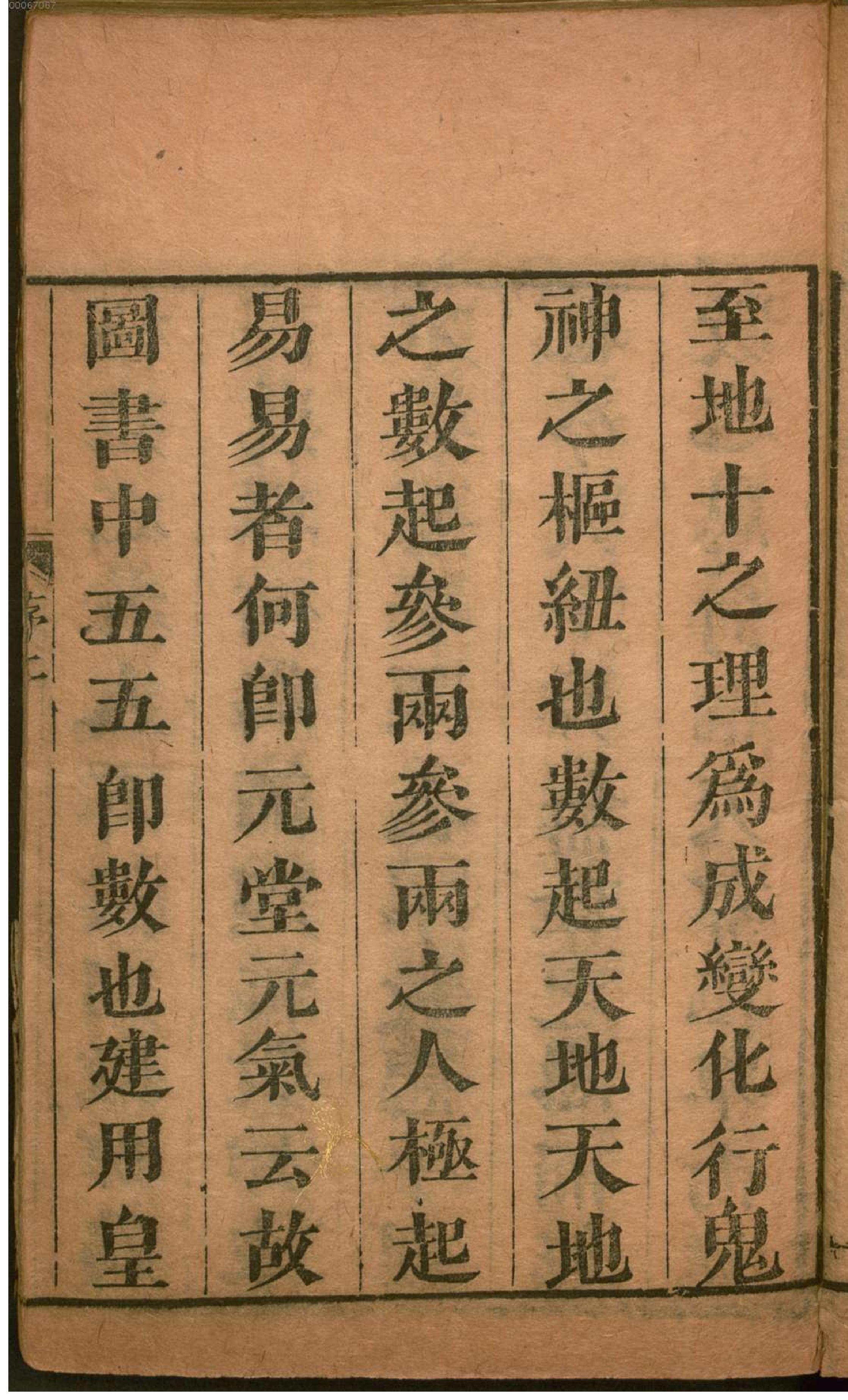 河洛理数.pdf_第8页