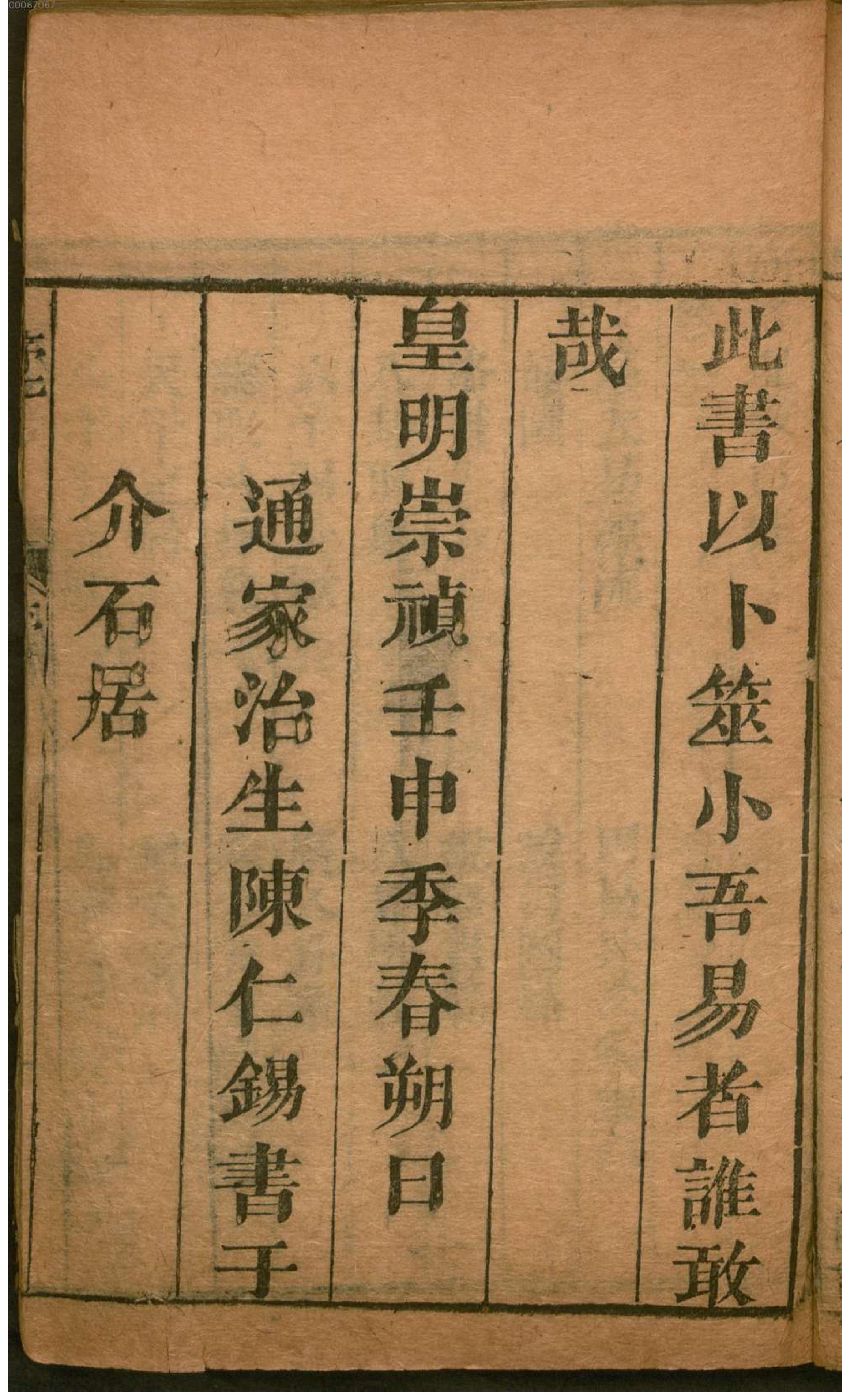 河洛理数.pdf_第18页