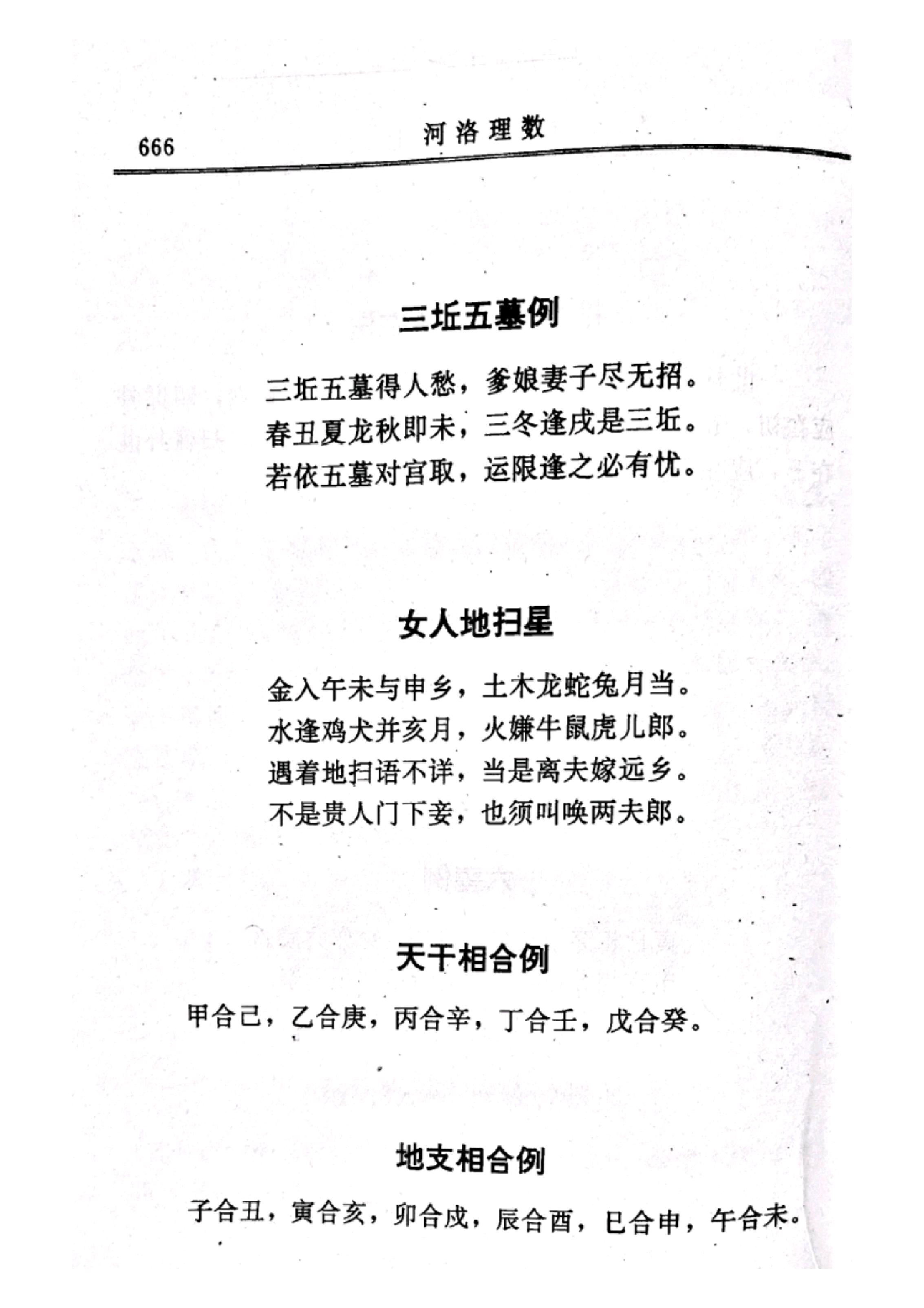 河洛理数（卷七） (宋·陈抟).pdf_第10页