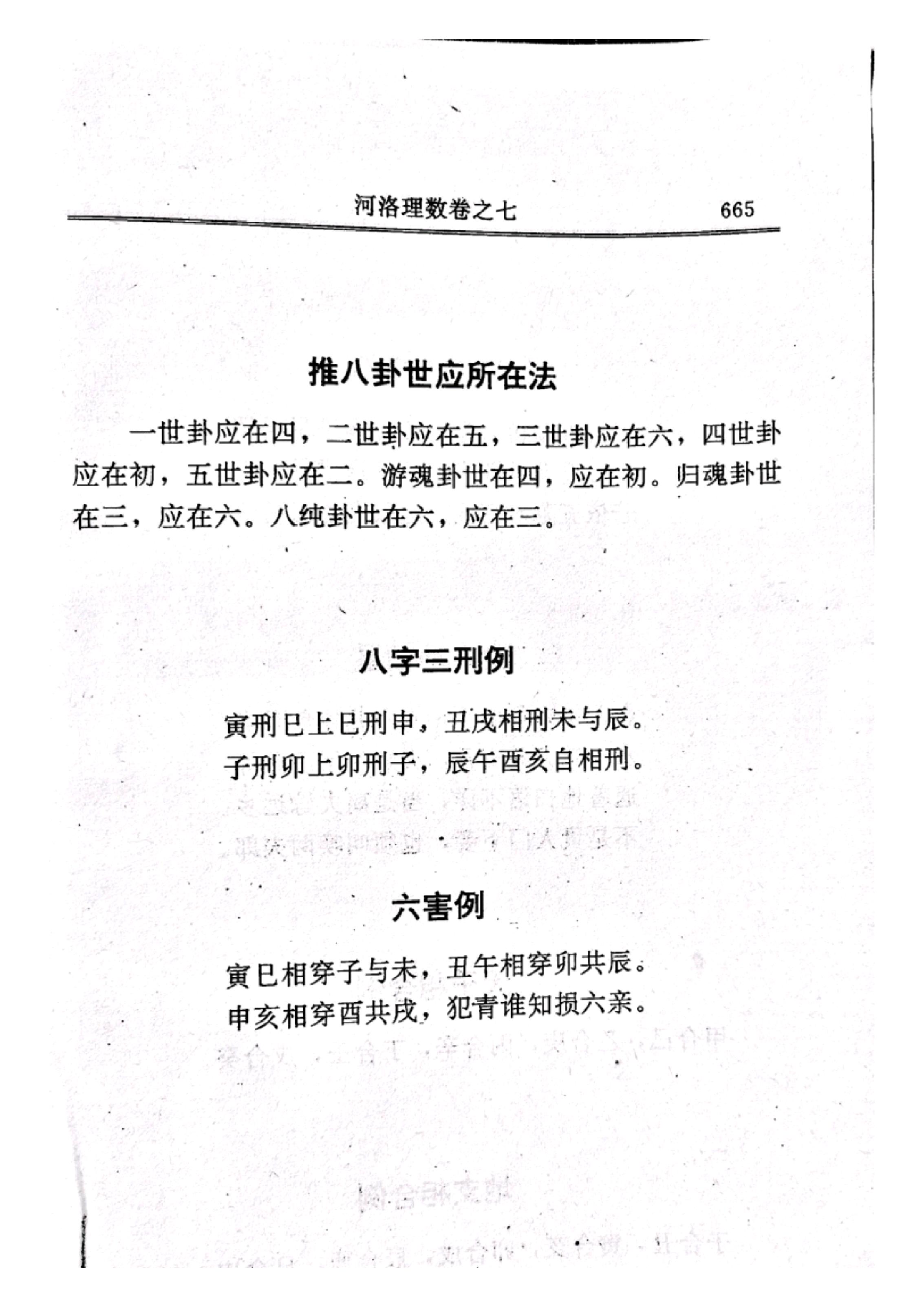 河洛理数（卷七） (宋·陈抟).pdf_第9页