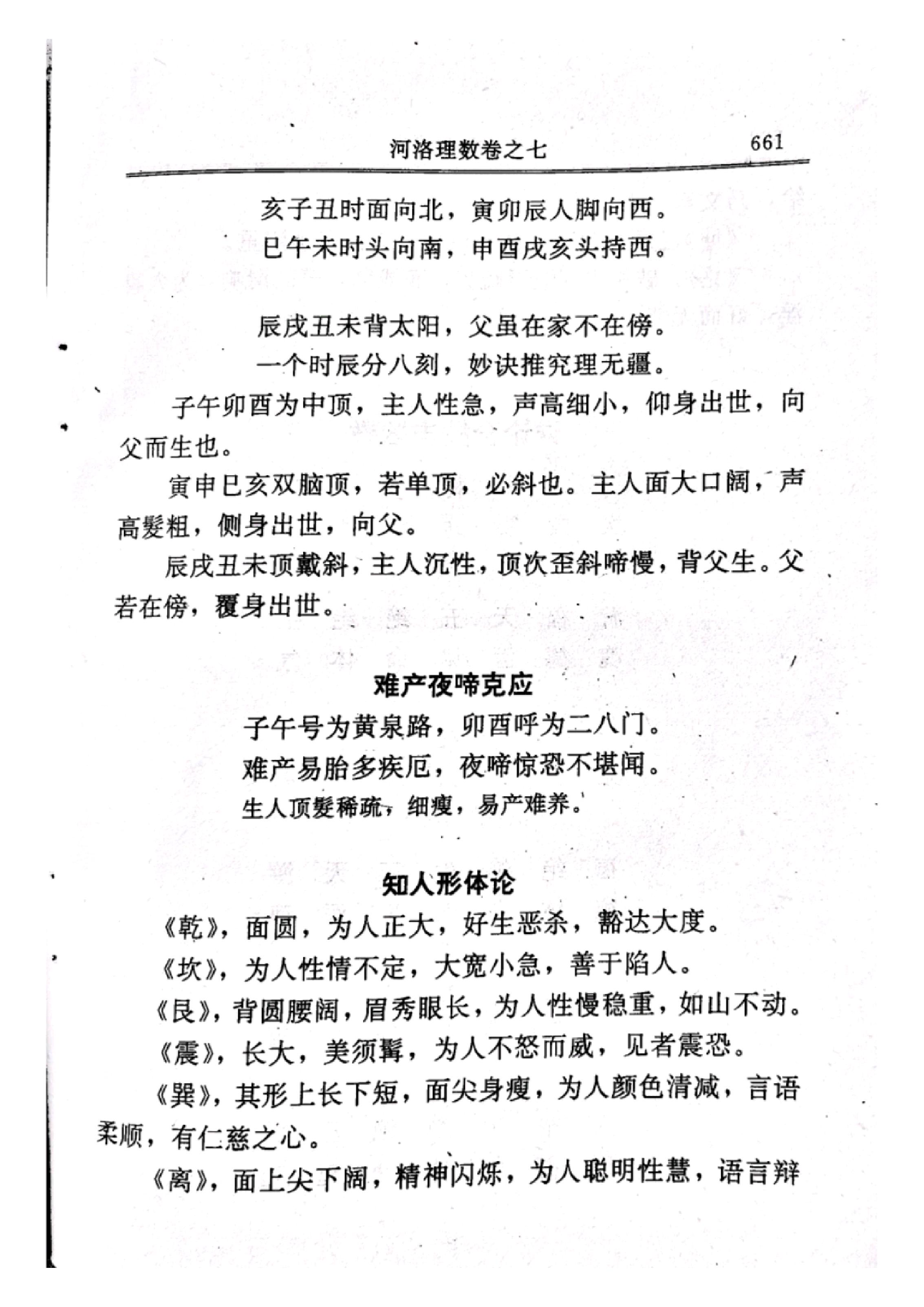 河洛理数（卷七） (宋·陈抟).pdf_第5页