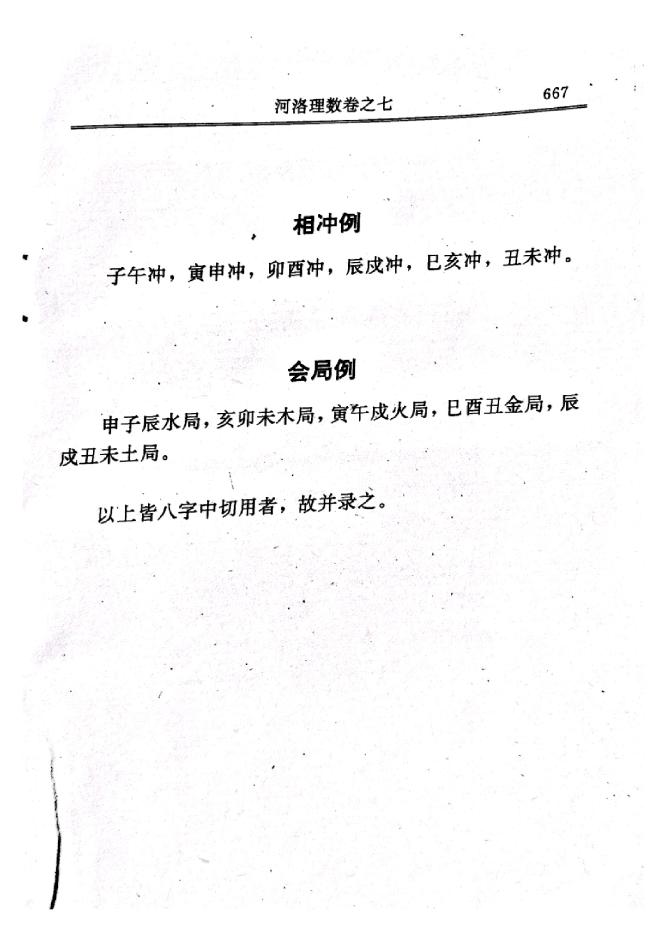 河洛理数（卷七） (宋·陈抟).pdf_第11页