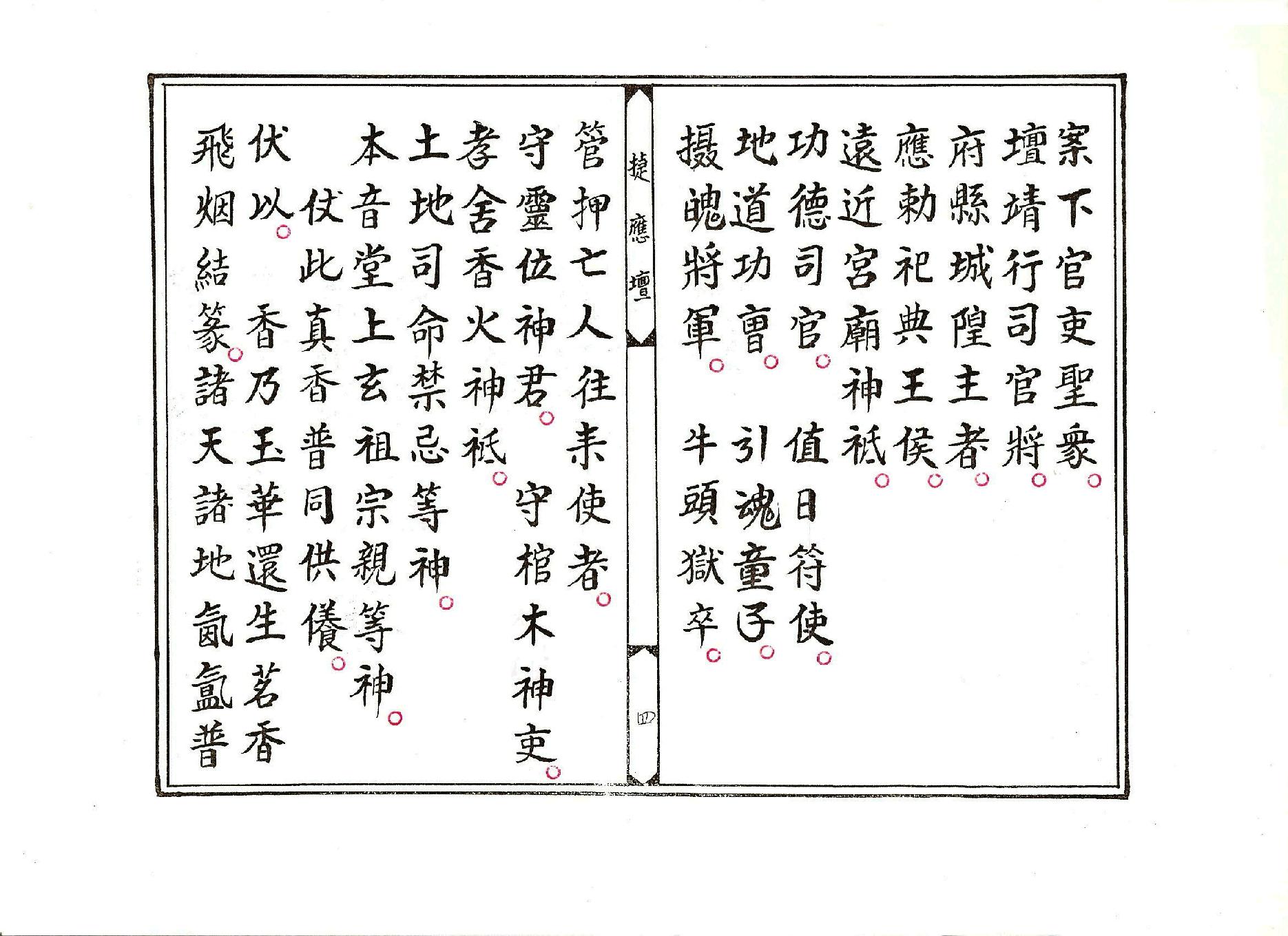 洞玄靈寶修齋科儀.pdf_第4页