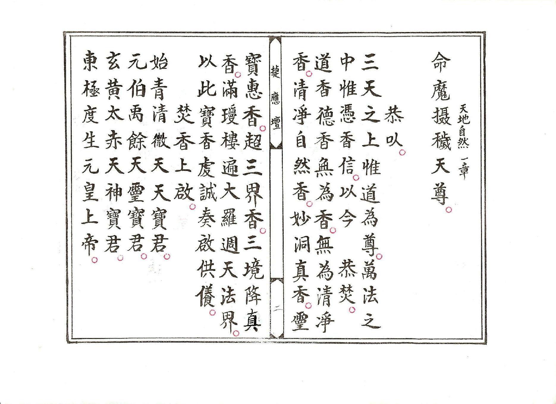 洞玄靈寶修齋科儀.pdf_第2页