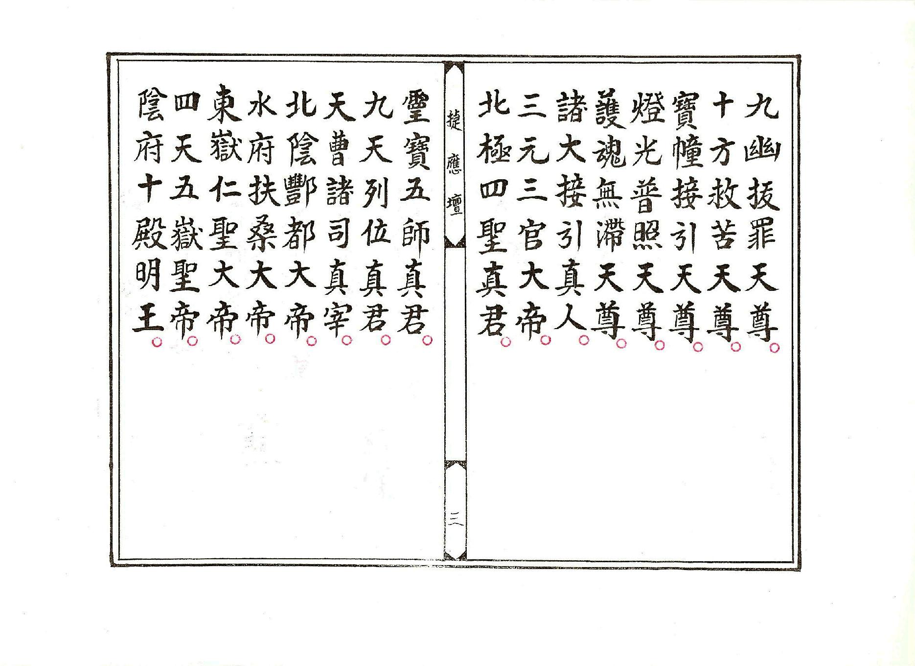 洞玄靈寶修齋科儀.pdf_第3页