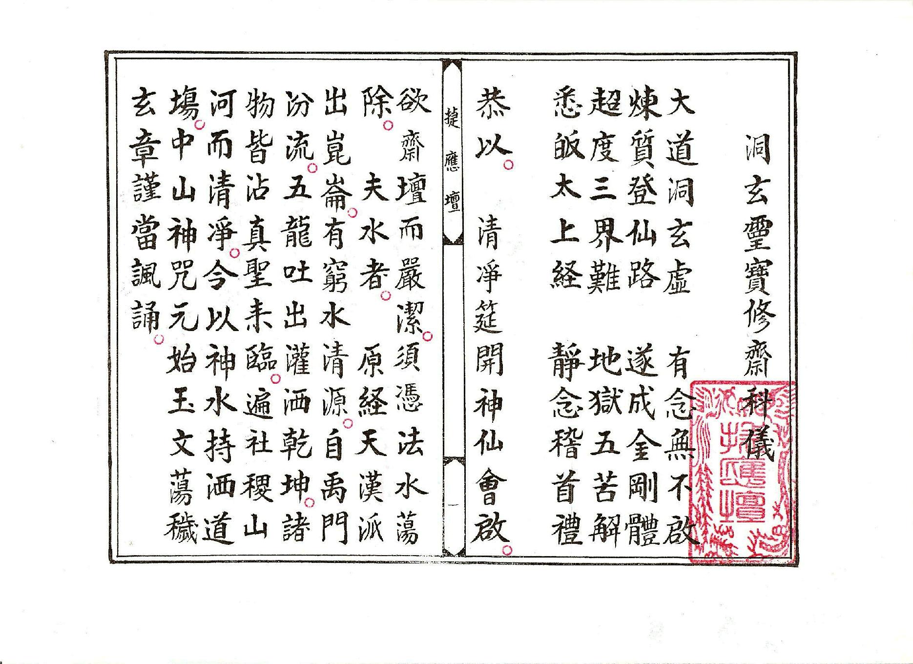 洞玄靈寶修齋科儀.pdf_第1页