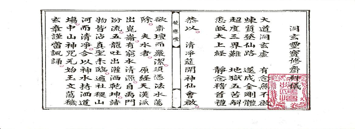 洞玄靈寶修齋科儀.pdf(3.93MB_7页)