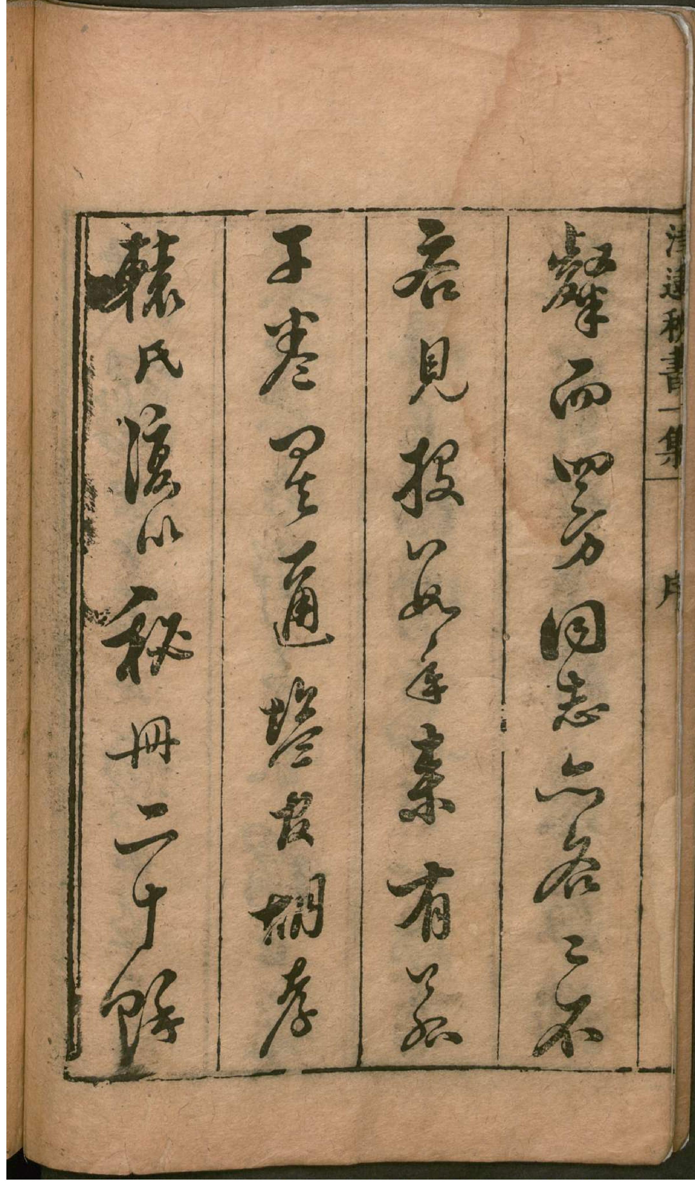 津逮秘书.1.pdf_第9页