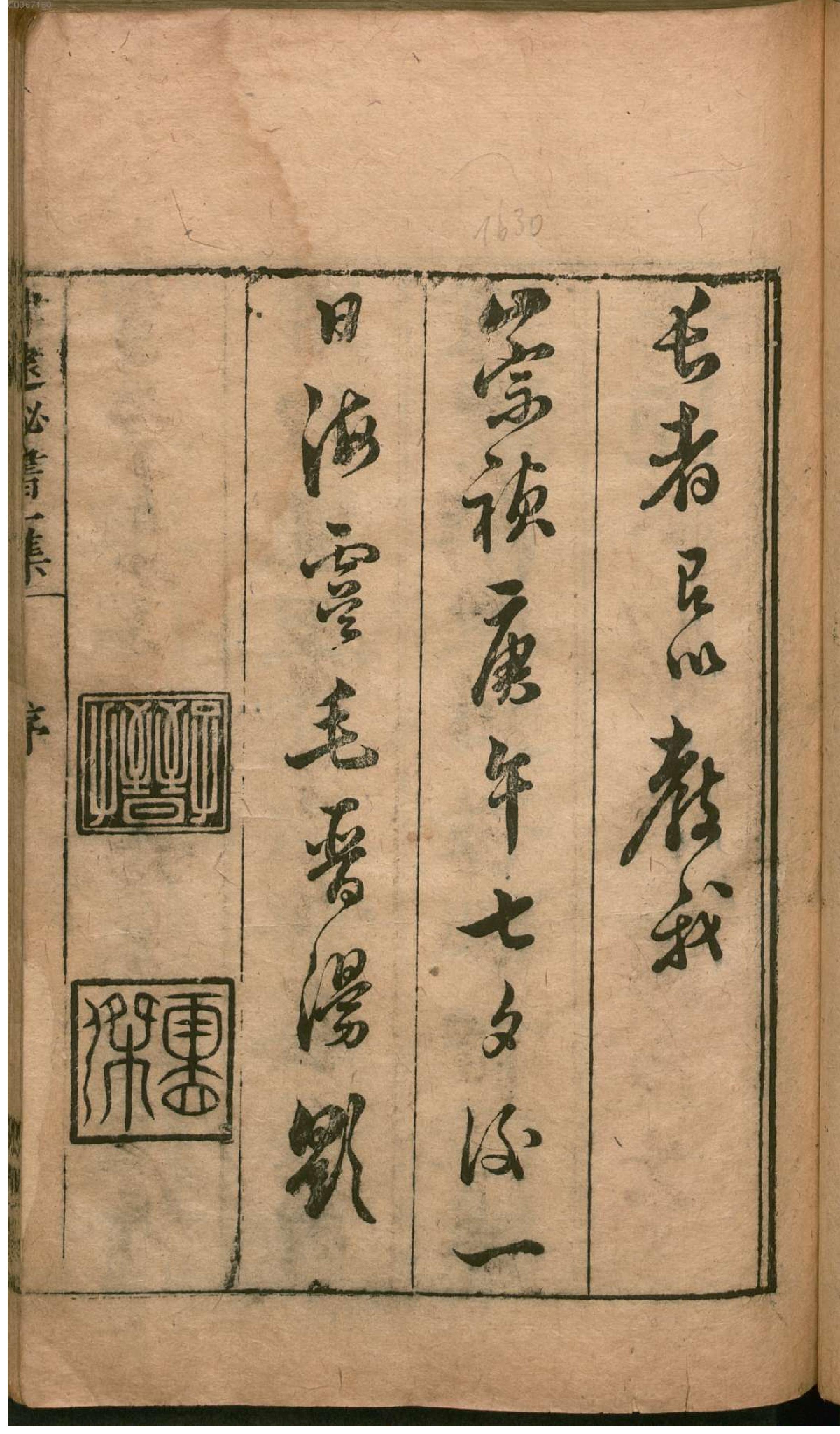 津逮秘书.1.pdf_第16页