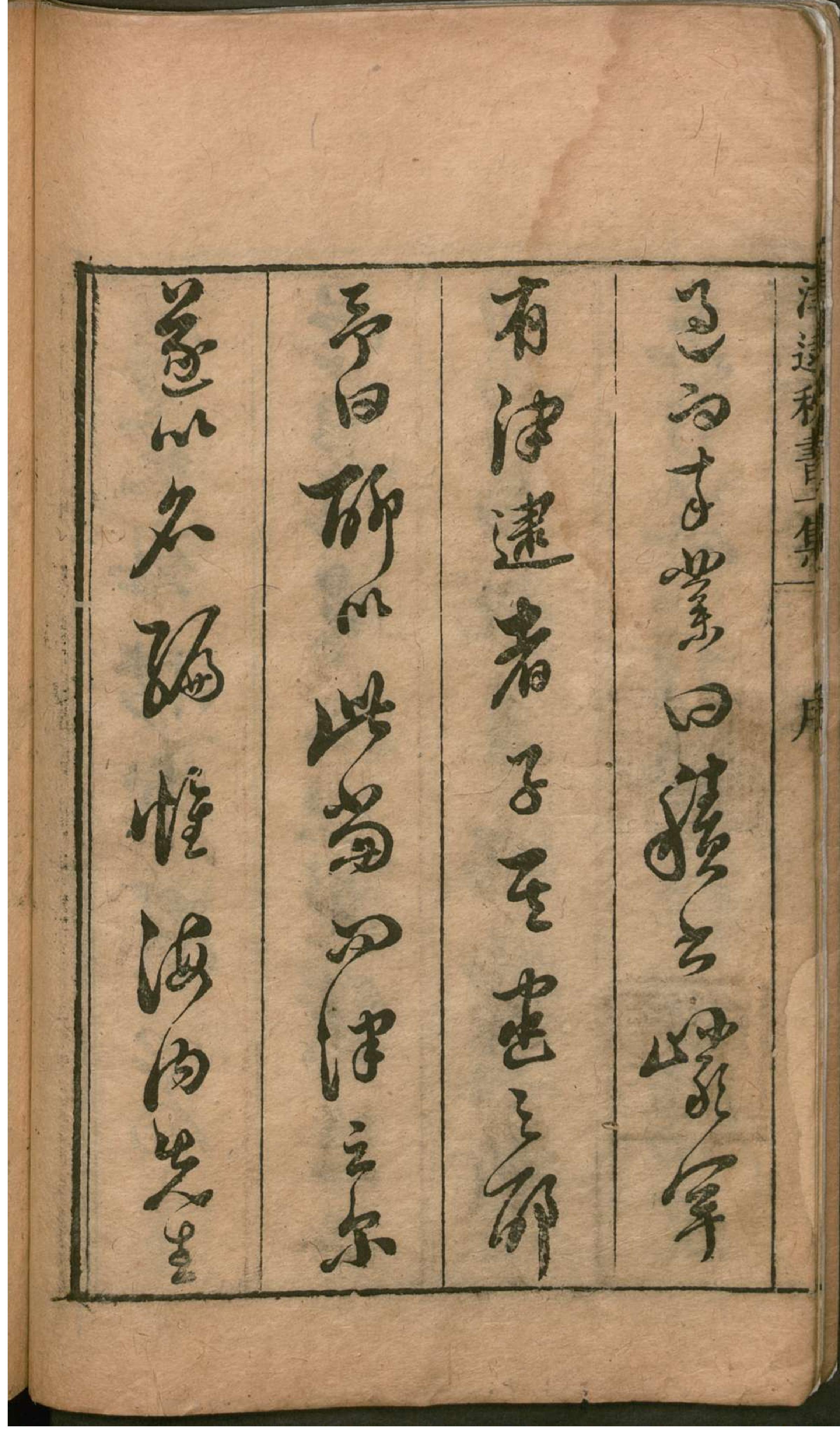 津逮秘书.1.pdf_第15页