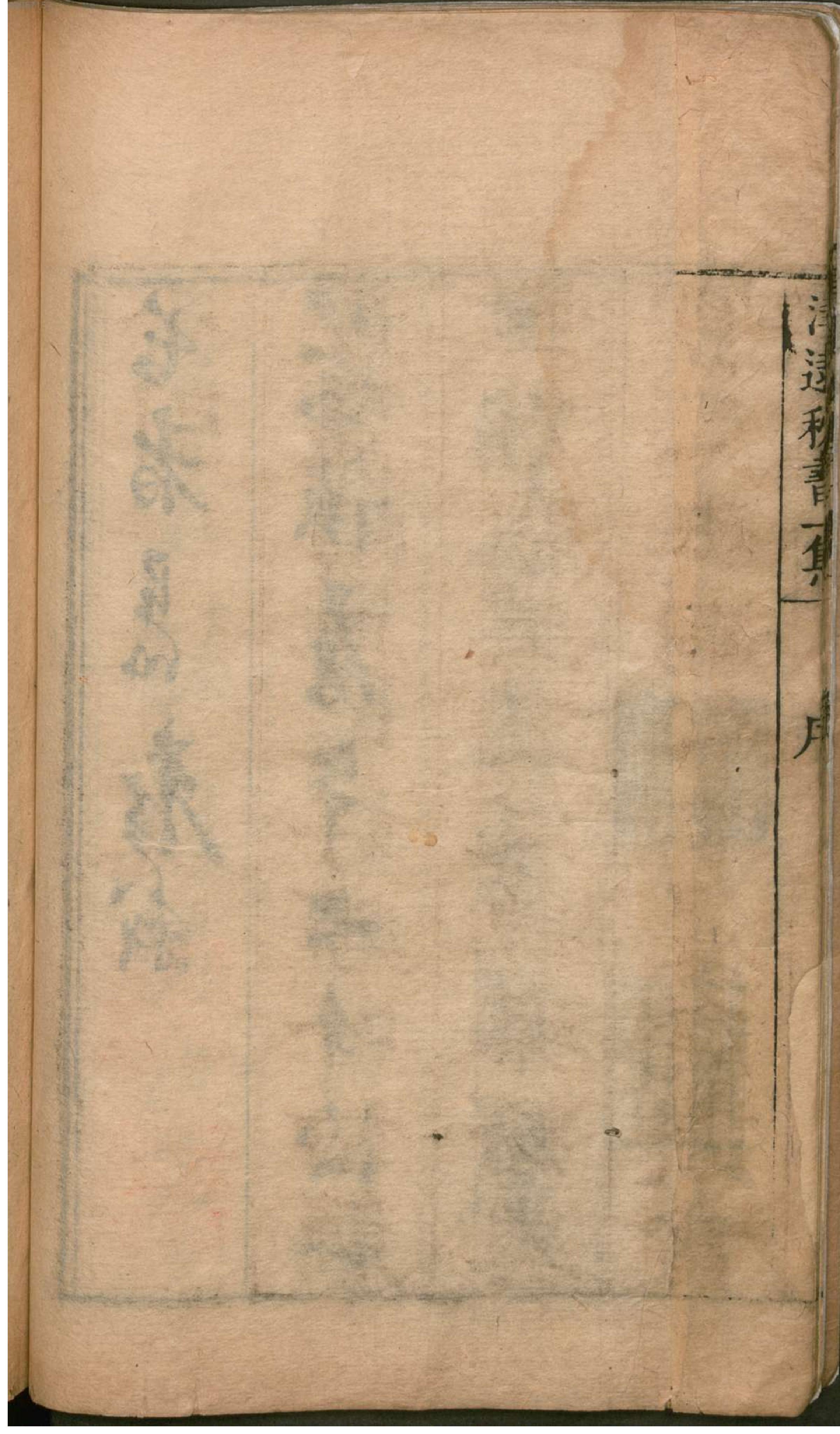 津逮秘书.1.pdf_第17页