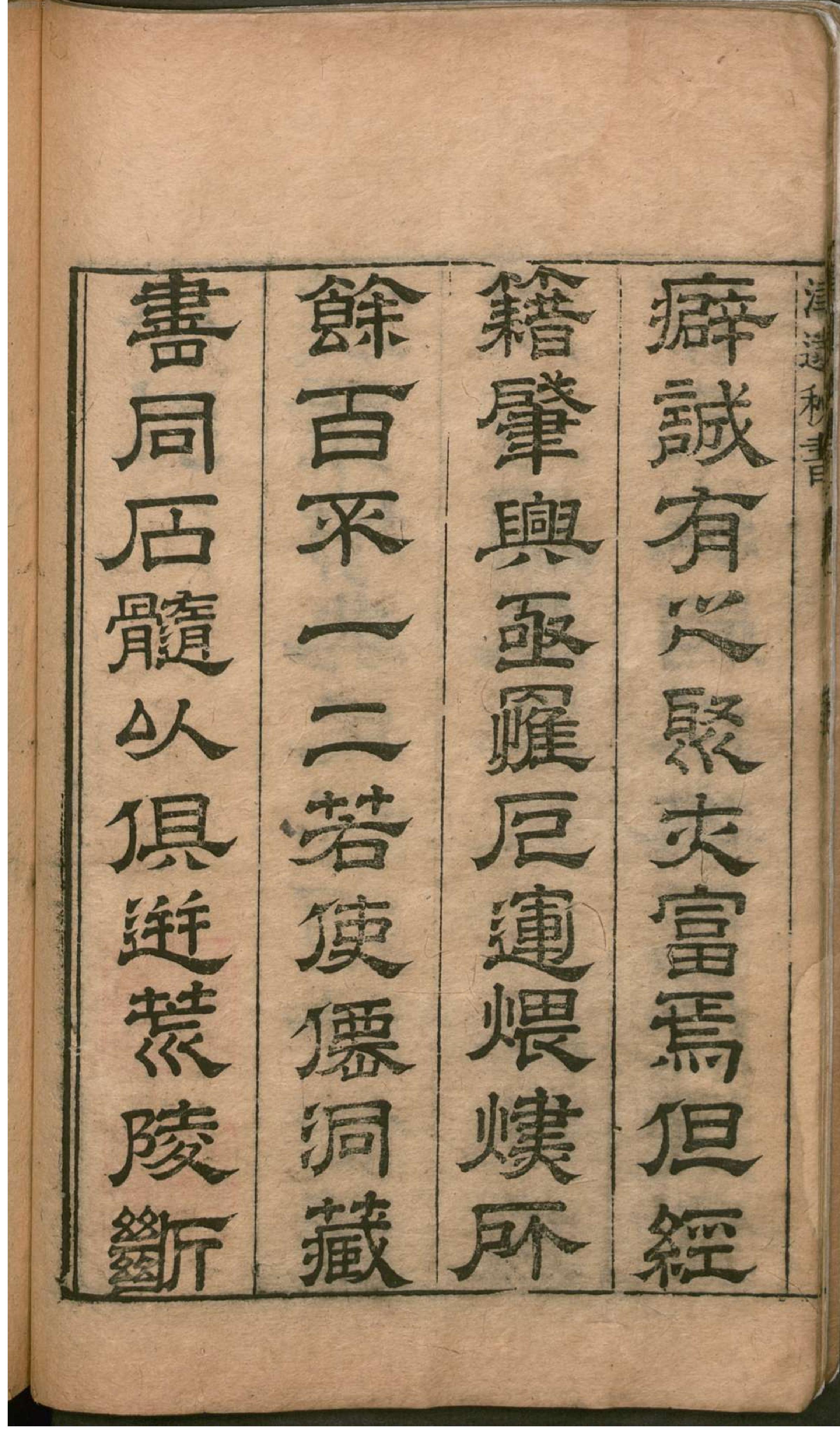 津逮秘书.1.pdf_第19页