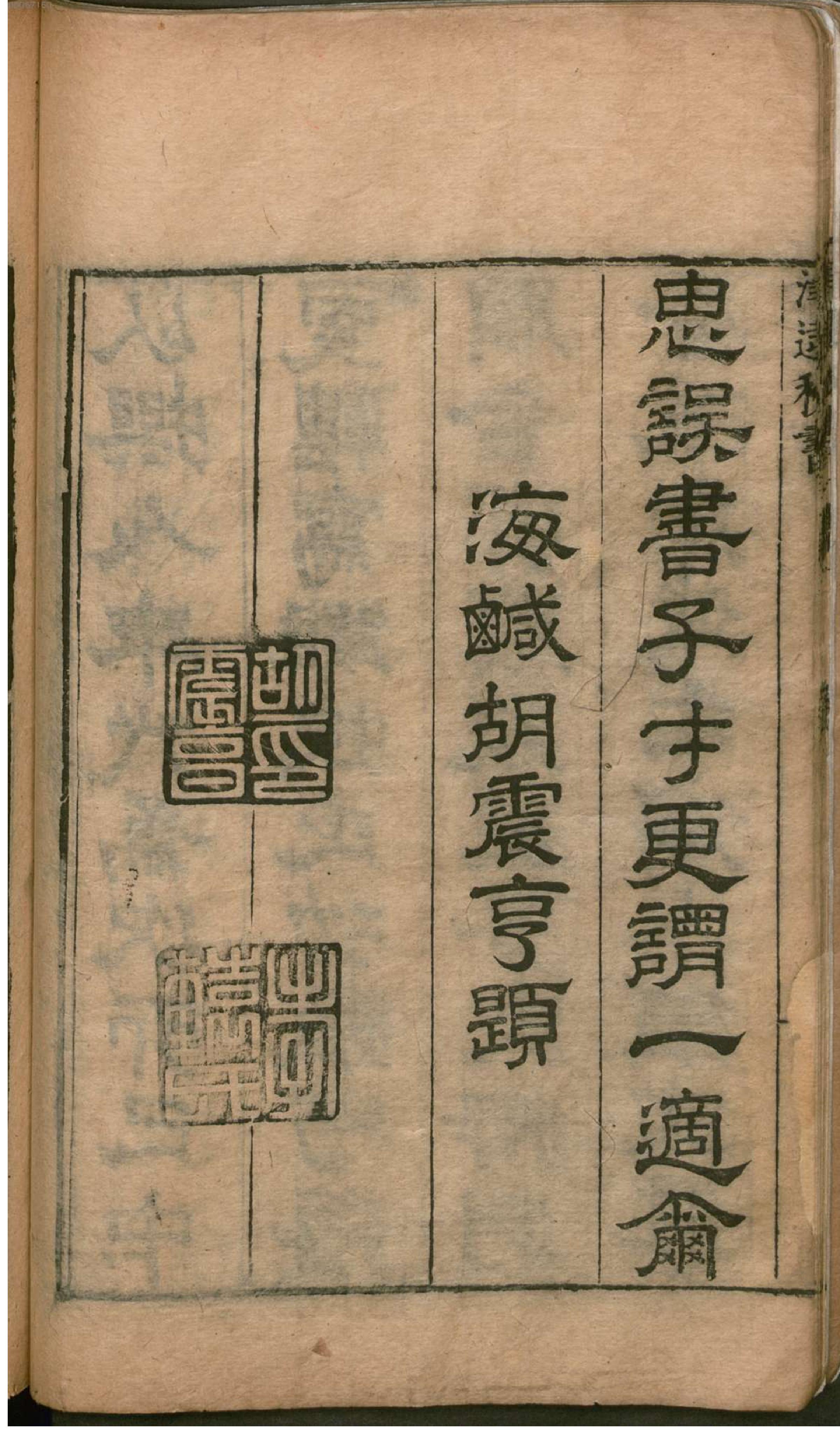 津逮秘书.1.pdf_第23页