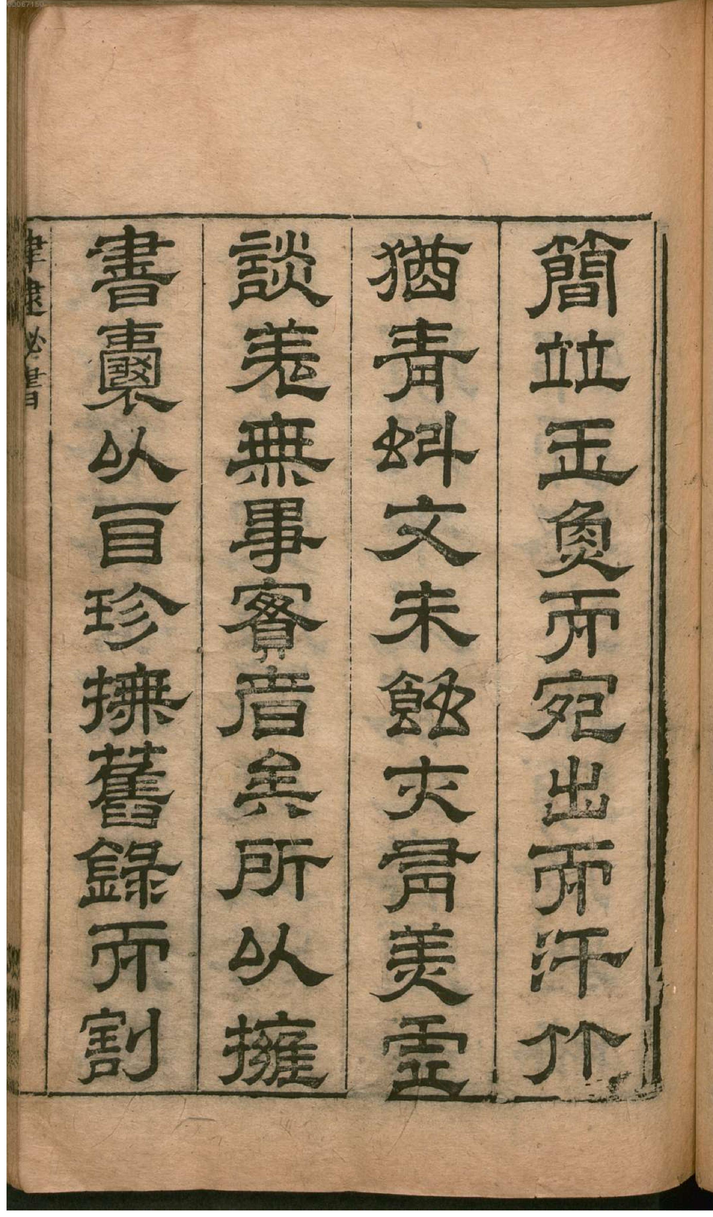 津逮秘书.1.pdf_第20页